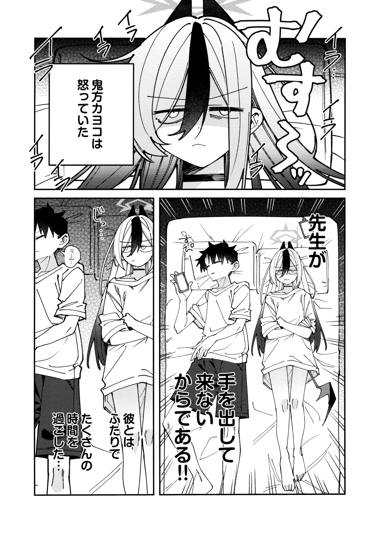 鬼方カヨコのしっとり湿度管理 page 4 full
