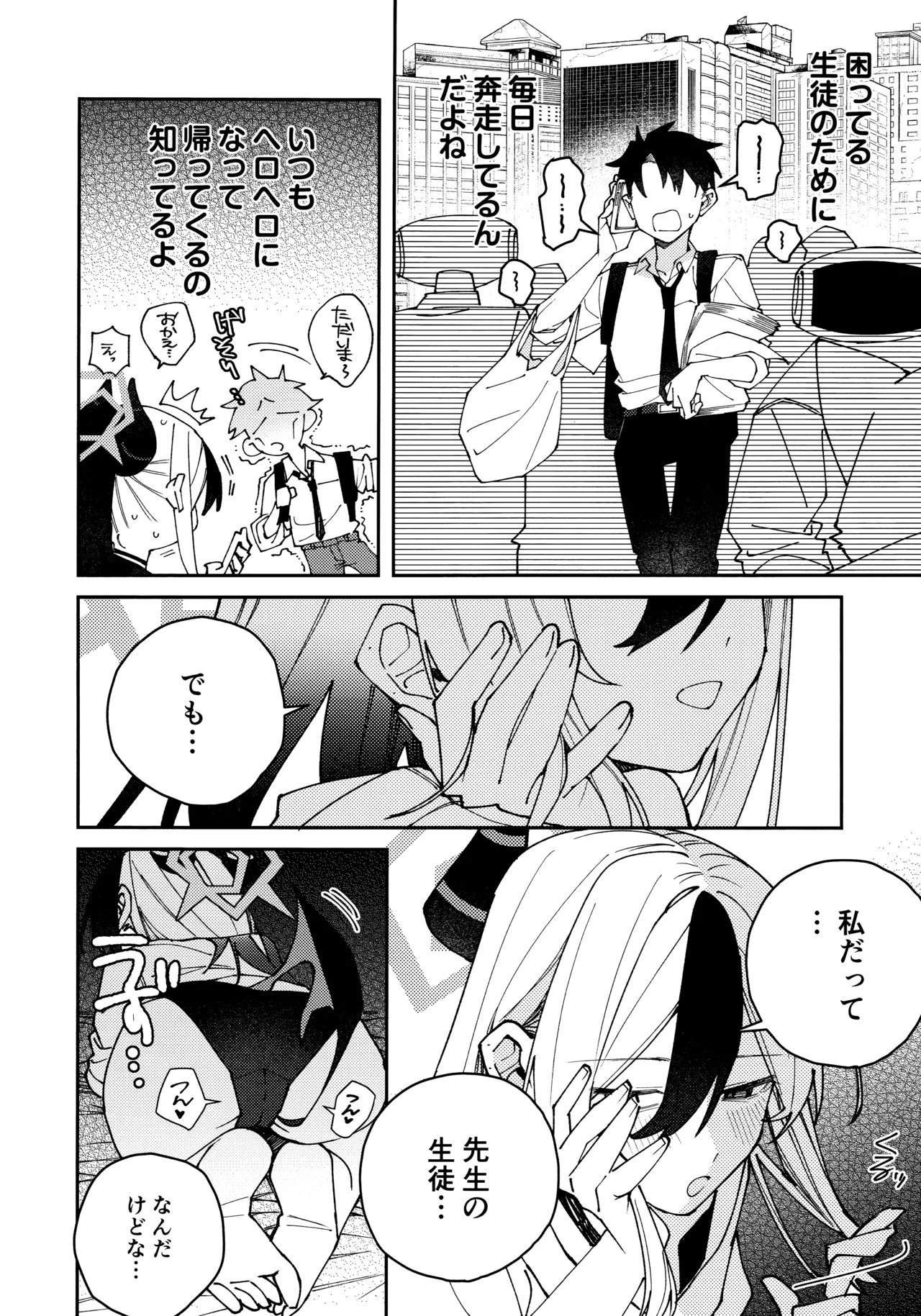 鬼方カヨコのしっとり湿度管理 page 7 full