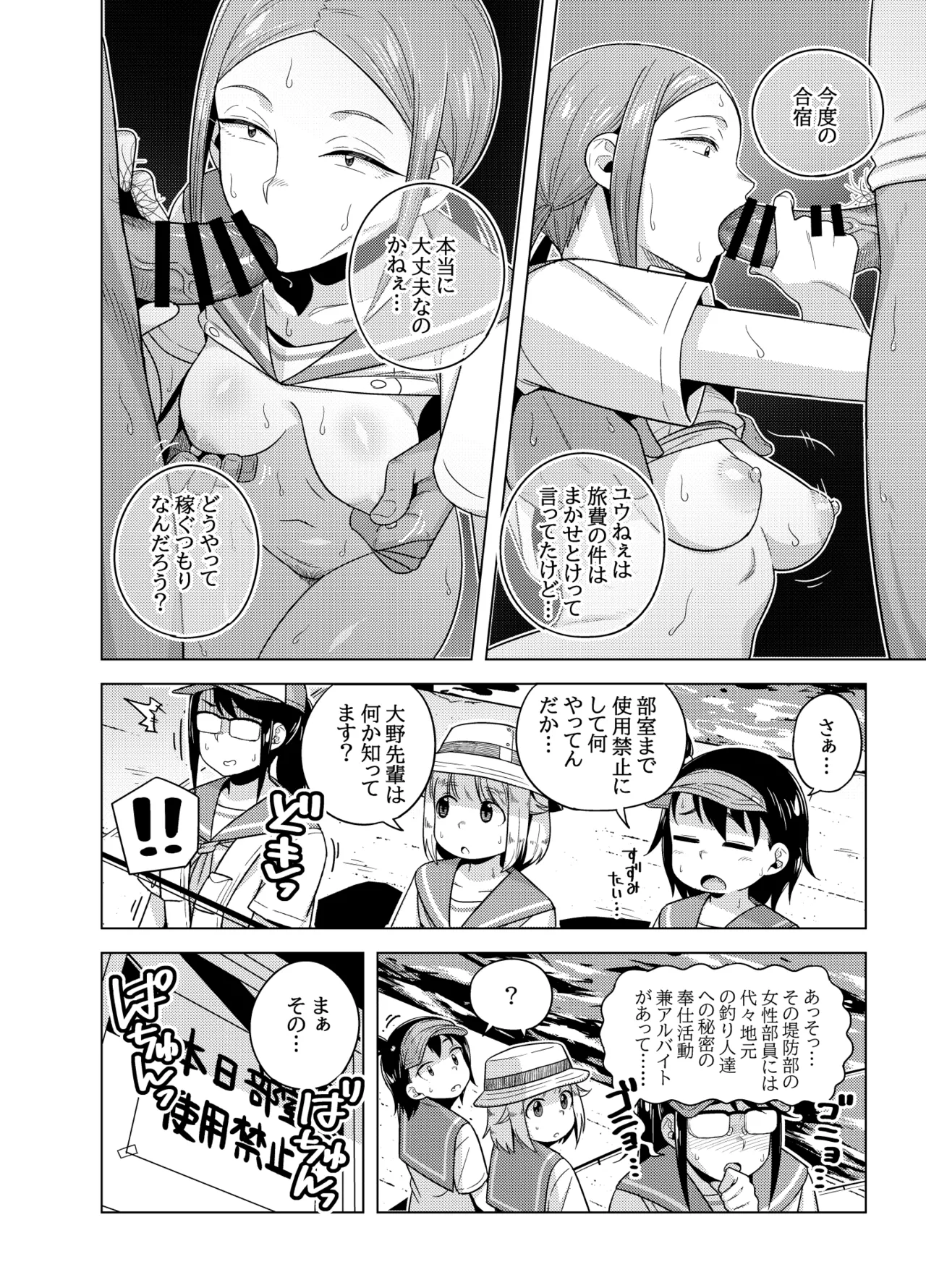 Kuroiwa Buchou ga Jimoto Tsurihito no Ossan-tachi to Sex Suru Manga page 4 full