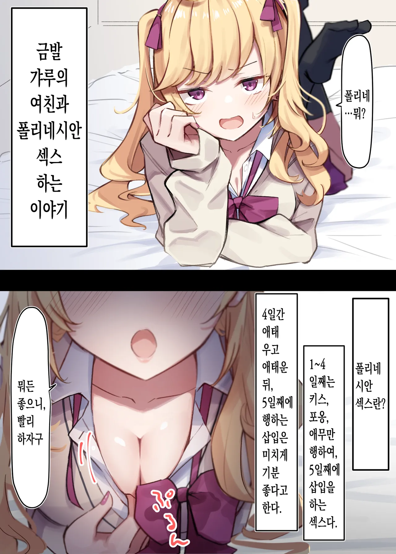Kinpatsu Girl to Polynesian Sex page 2 full