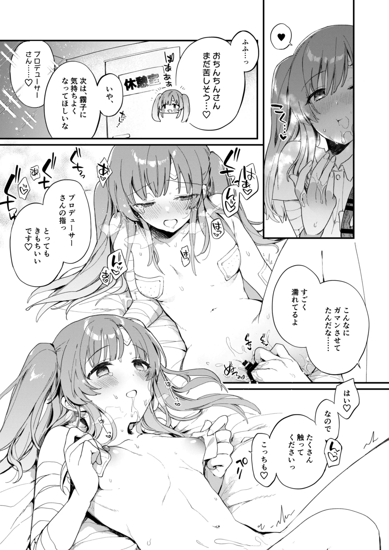 霧子まんが3P page 4 full