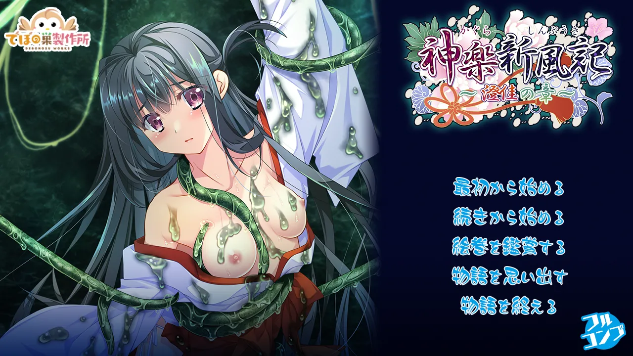 Kagura Shinpuuki ~Sumika no Shou~ page 1 full