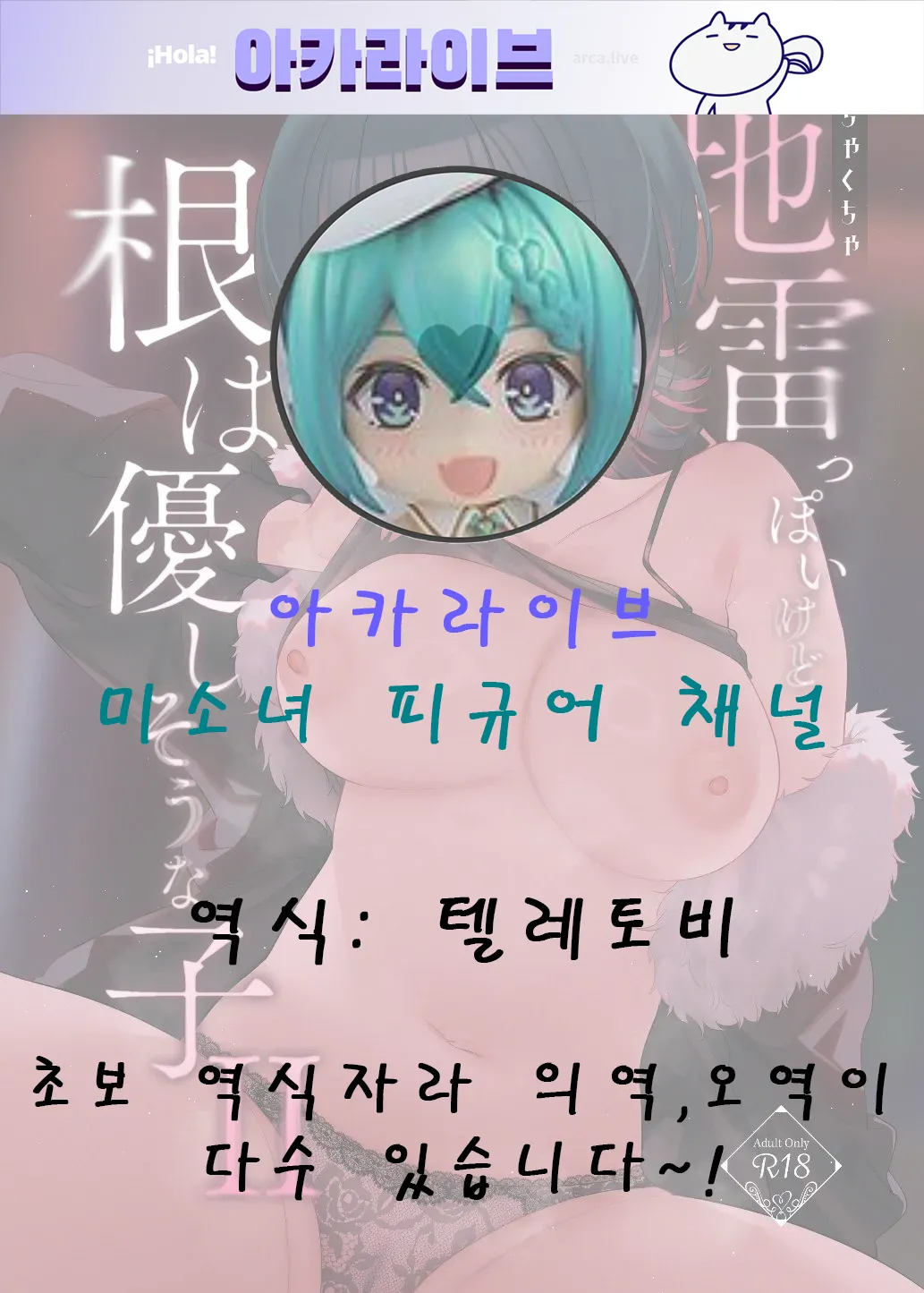 Mechakucha Jiraippoi kedo Ne wa Yasashisouna Ko | 엄청나게 지뢰같아 보여도 마음은 착한 아이2 page 2 full