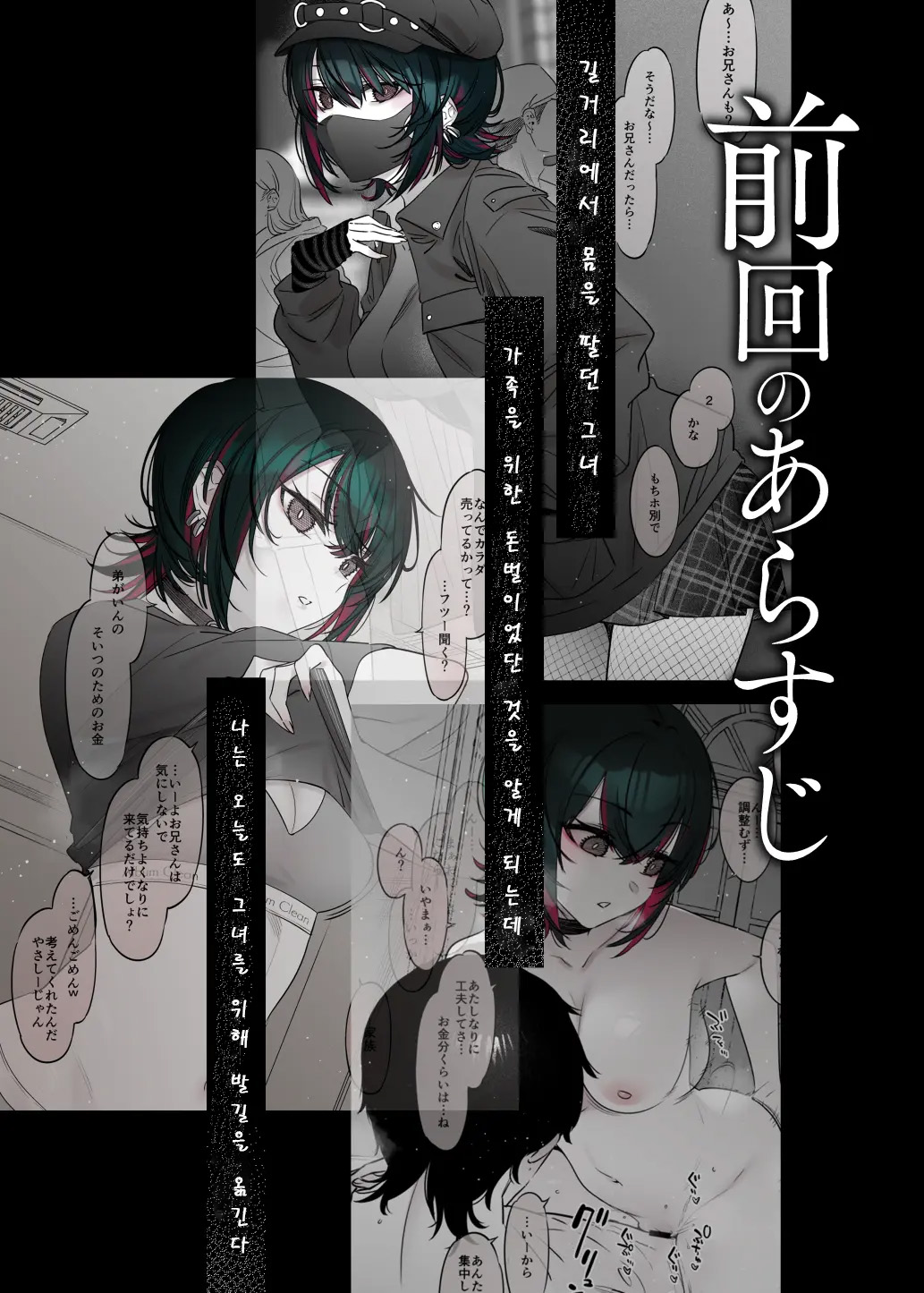 Mechakucha Jiraippoi kedo Ne wa Yasashisouna Ko | 엄청나게 지뢰같아 보여도 마음은 착한 아이2 page 4 full