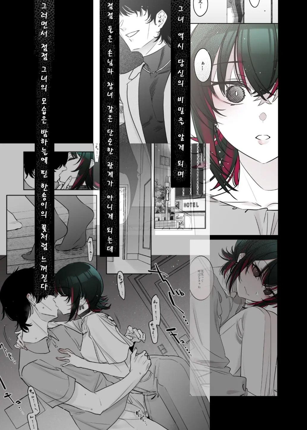 Mechakucha Jiraippoi kedo Ne wa Yasashisouna Ko | 엄청나게 지뢰같아 보여도 마음은 착한 아이2 page 5 full