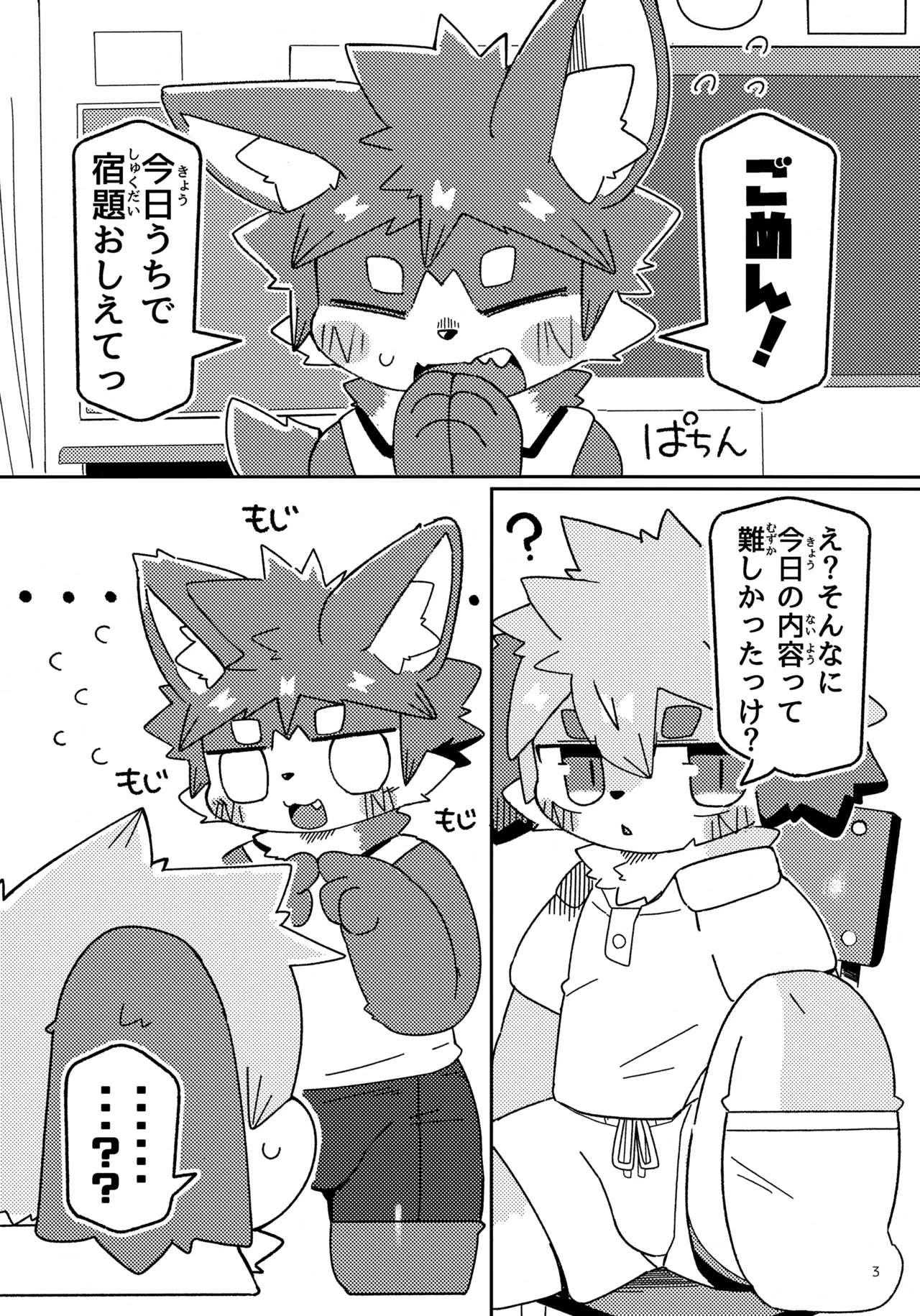 5-3 no Hina-kun! Abareru Koinu no Shitsukekata-hen page 3 full