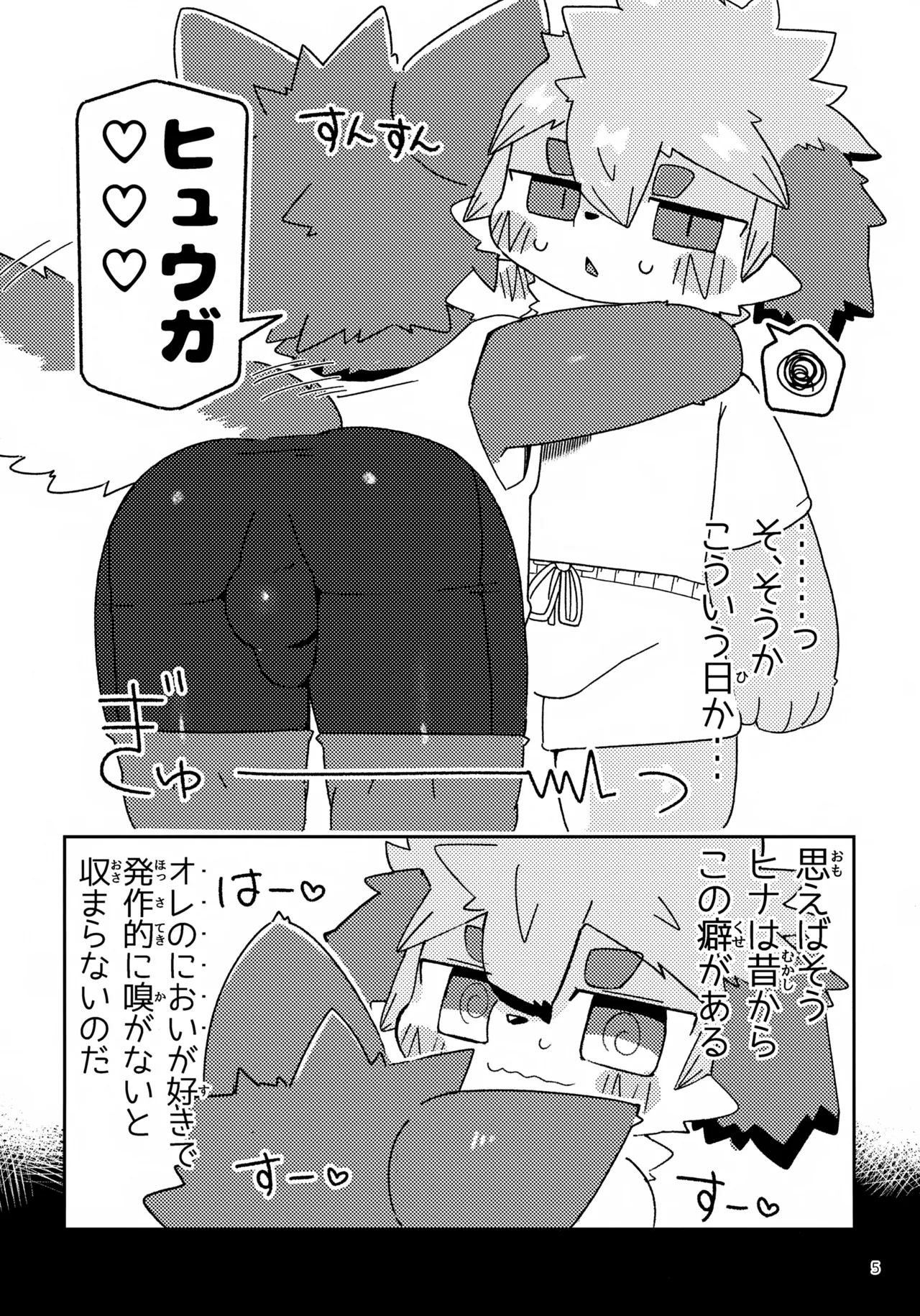 5-3 no Hina-kun! Abareru Koinu no Shitsukekata-hen page 5 full