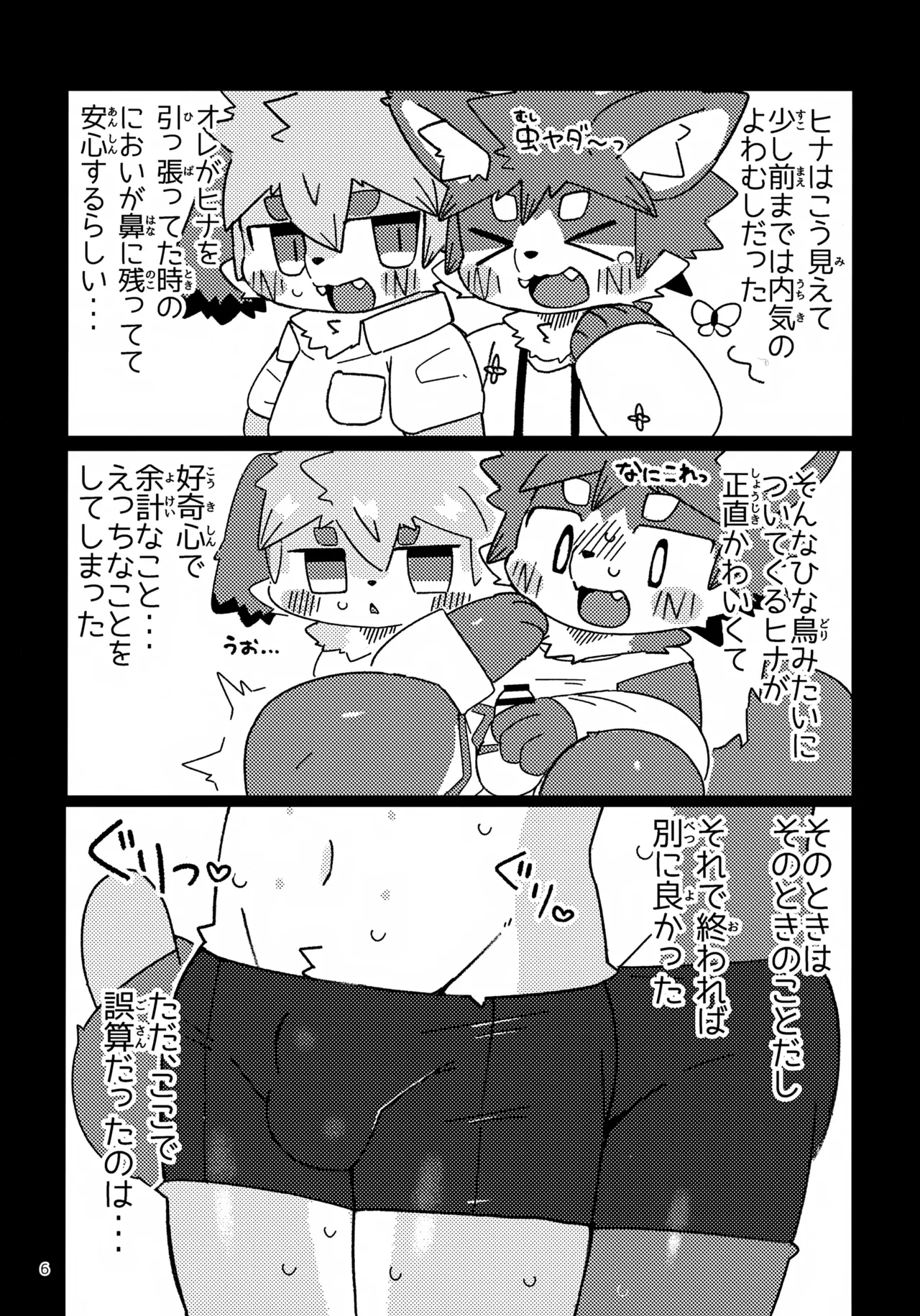 5-3 no Hina-kun! Abareru Koinu no Shitsukekata-hen page 6 full