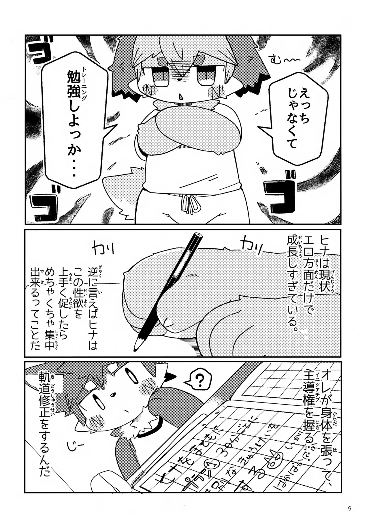 5-3 no Hina-kun! Abareru Koinu no Shitsukekata-hen page 9 full