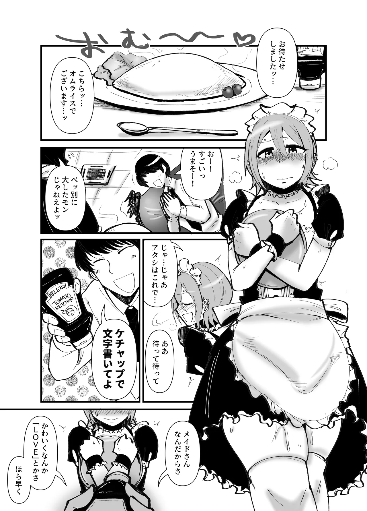 ドMでカワイイ夏樹ちゃん page 2 full