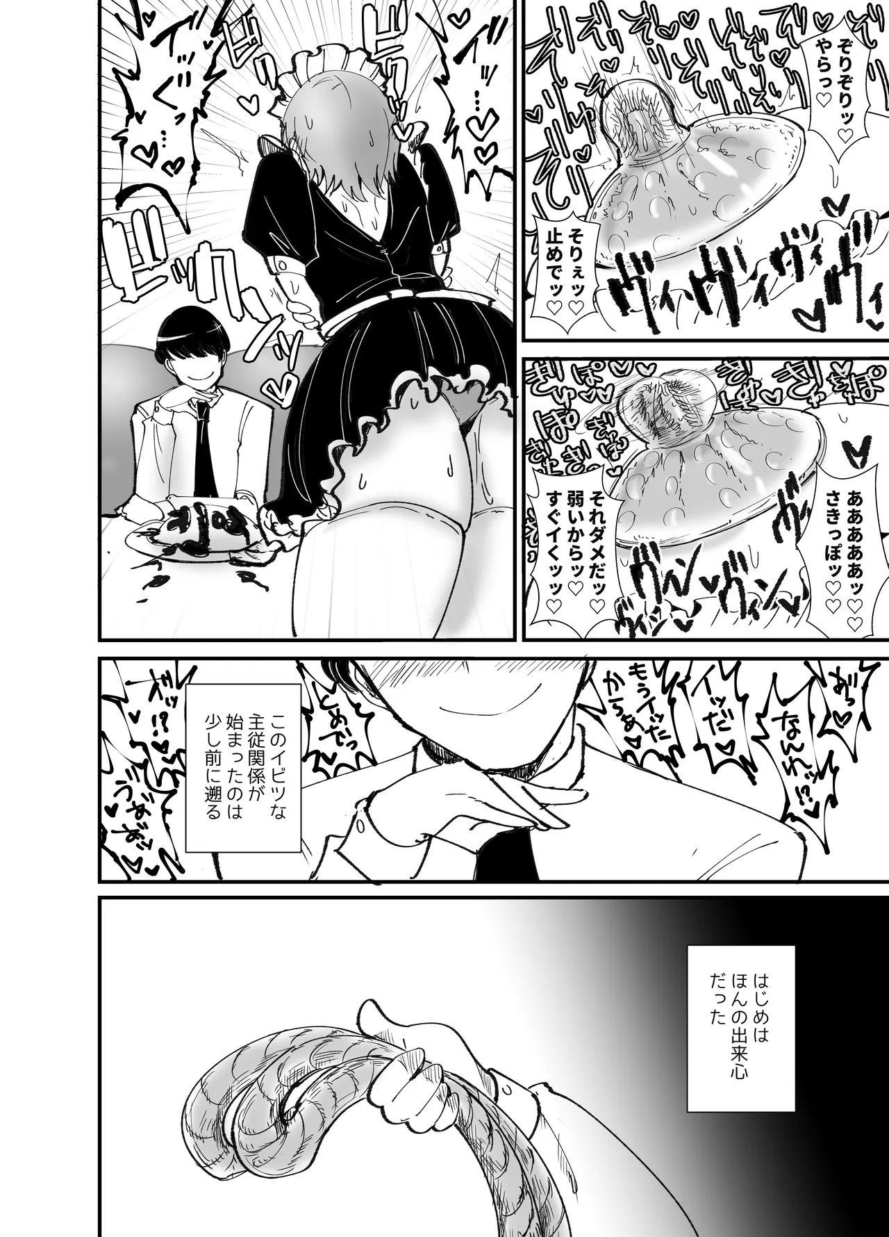 ドMでカワイイ夏樹ちゃん page 5 full