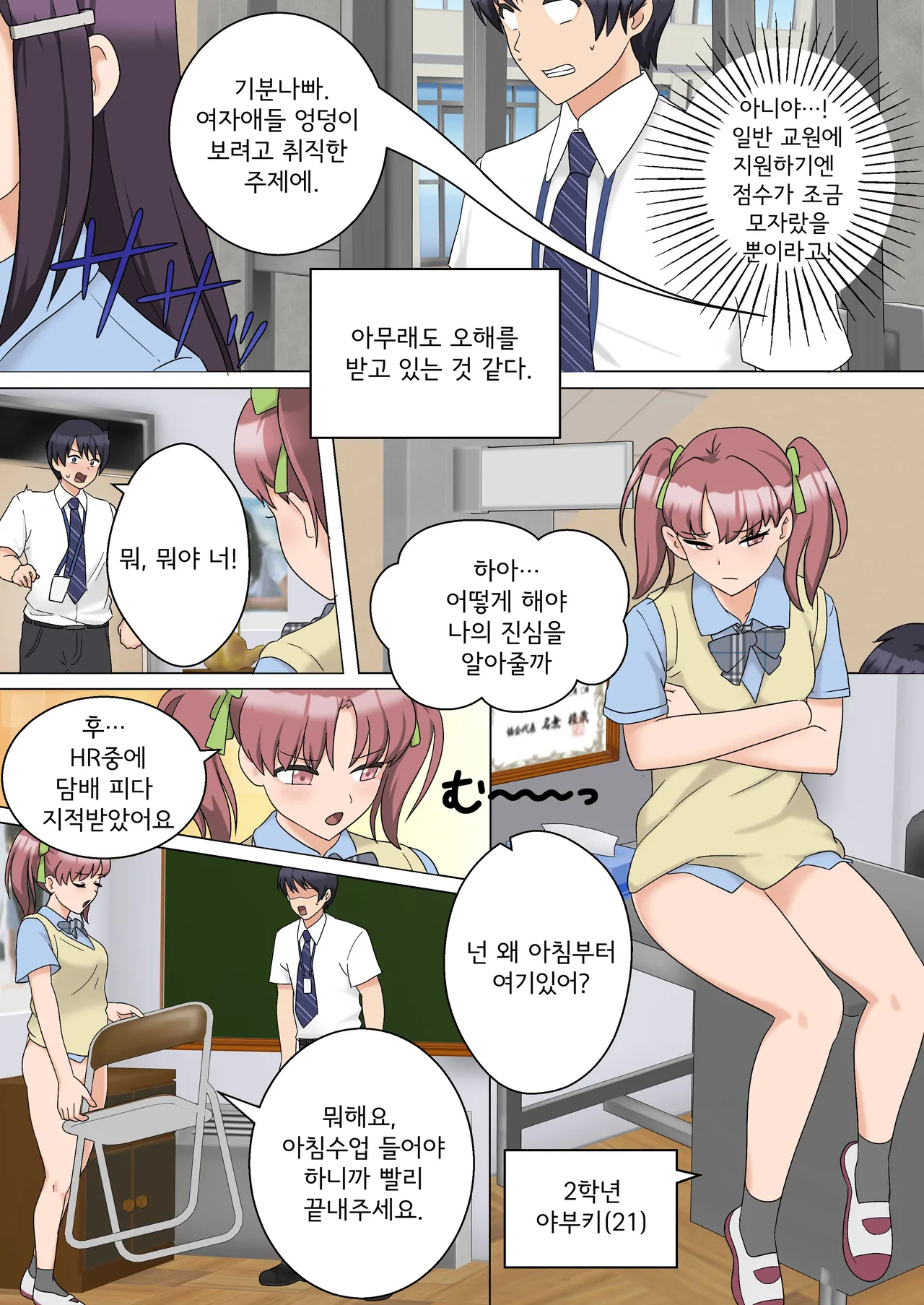 My Spanking Friends page 3 full