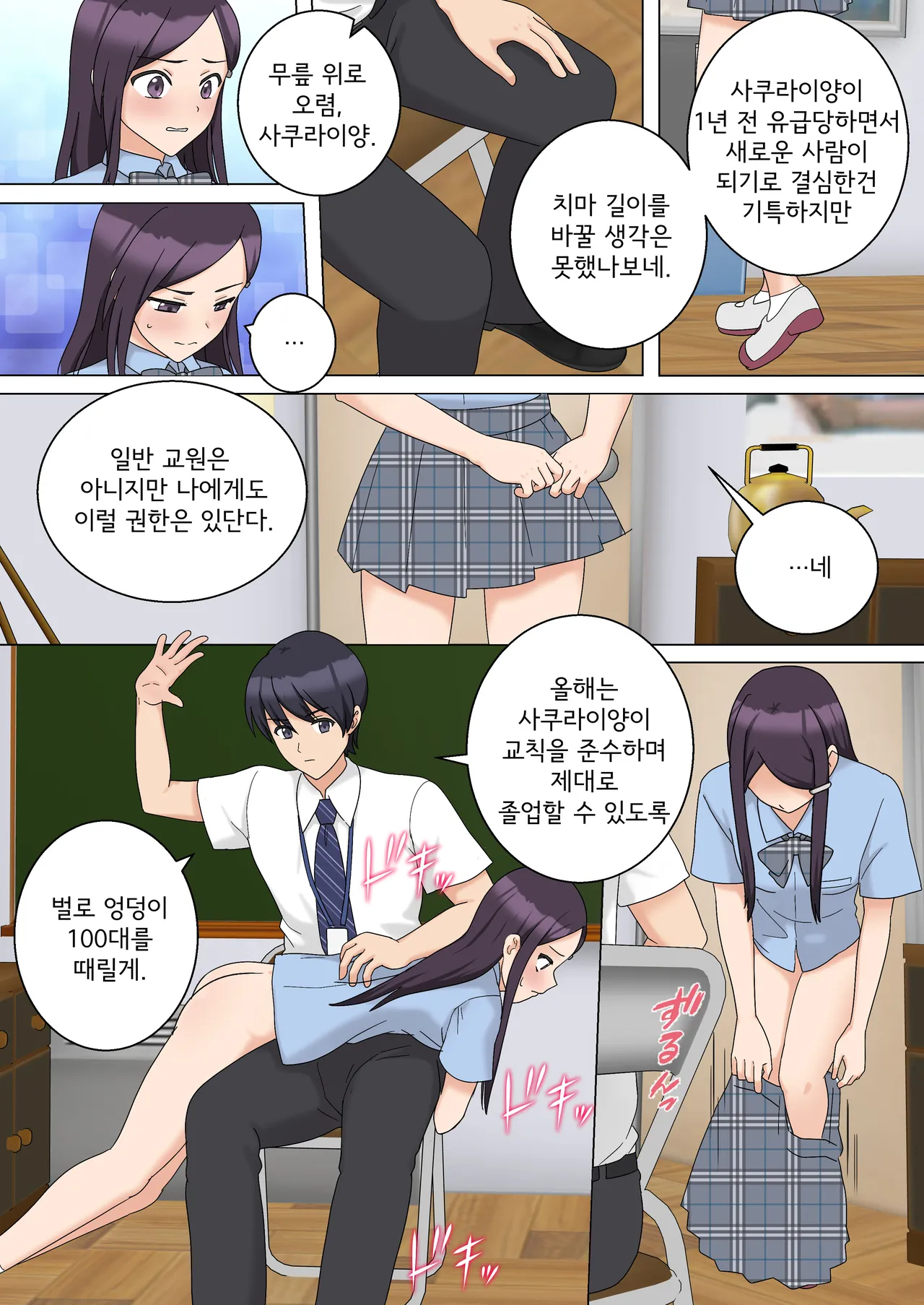 My Spanking Friends page 7 full