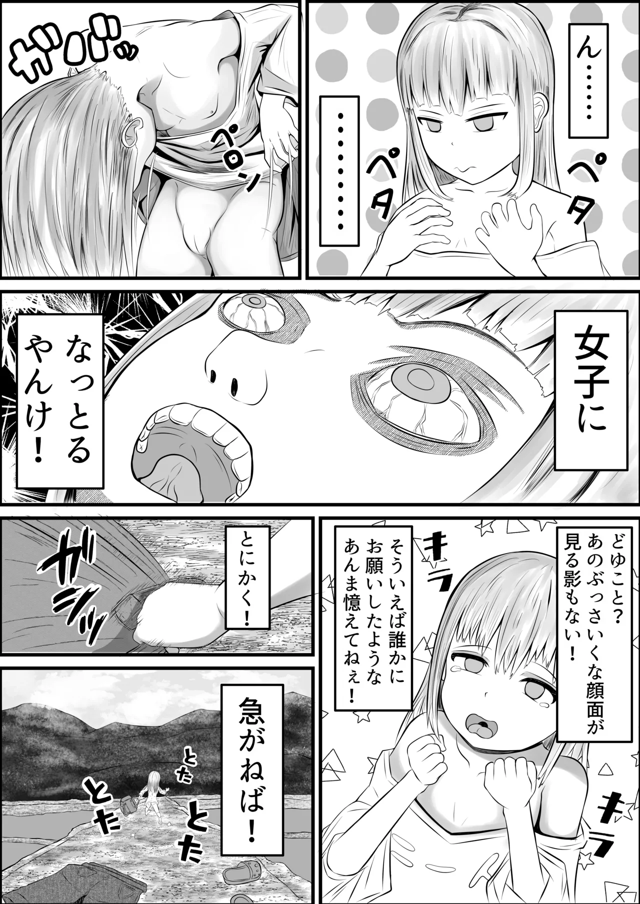 無職ニート少女に転生 エロ配信で金稼ぐ page 7 full
