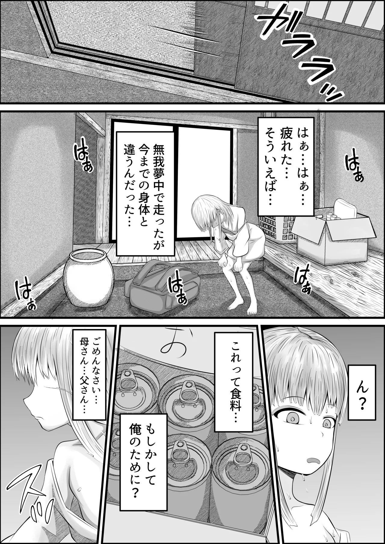 無職ニート少女に転生 エロ配信で金稼ぐ page 8 full