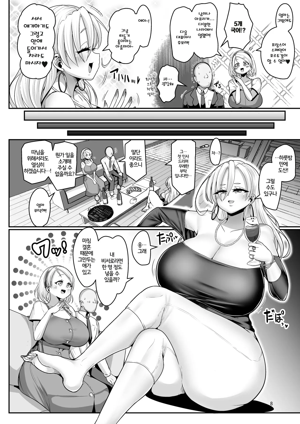 H Daisuki Kinpatsu Hakujin Bakunyuu Ryuugakusei ga Tonari no Heya ni Hikkoshite Kita!! 2 ~Mama mo Ore no SeFri ni Natta!!~ | 섹스 좋아하는 금발 백인 폭유 유학생이 옆집에 이사왔다!! 2 ~ 마마도 내 섹파가 됐다!! ~ page 9 full