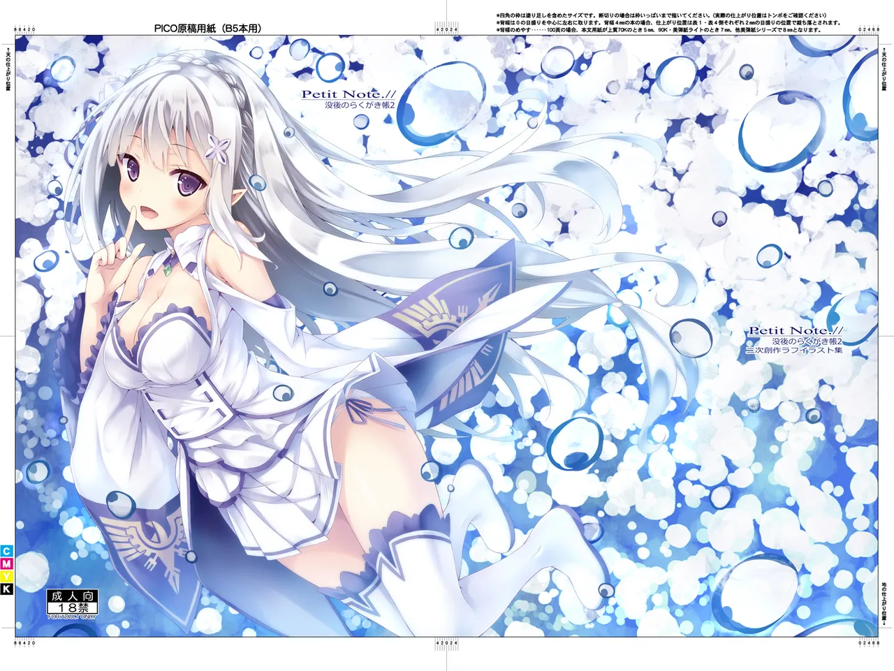 Petit Note. // Botugo no Rakugaki Chou 2 page 1 full