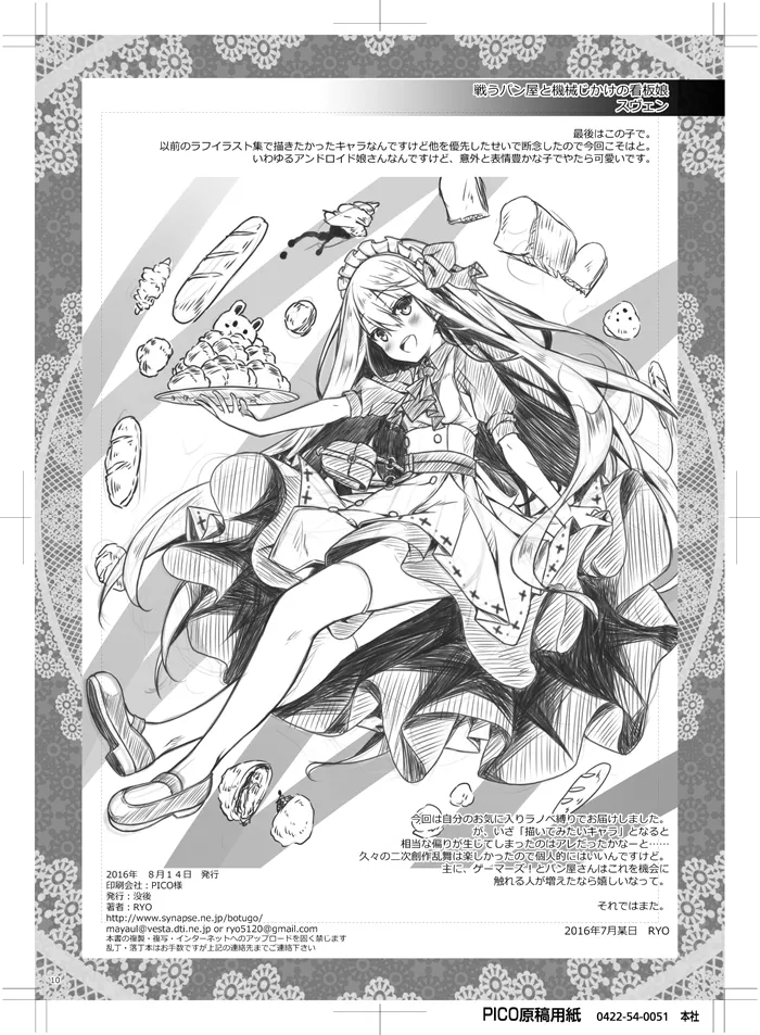 Petit Note. // Botugo no Rakugaki Chou 2 page 9 full