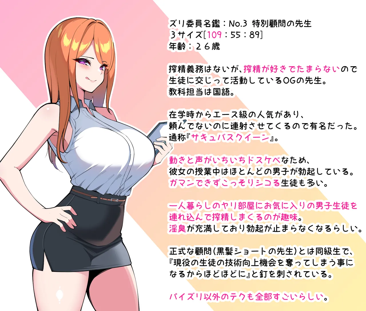 ズリ委員名鑑No.3 特別顧問 page 2 full