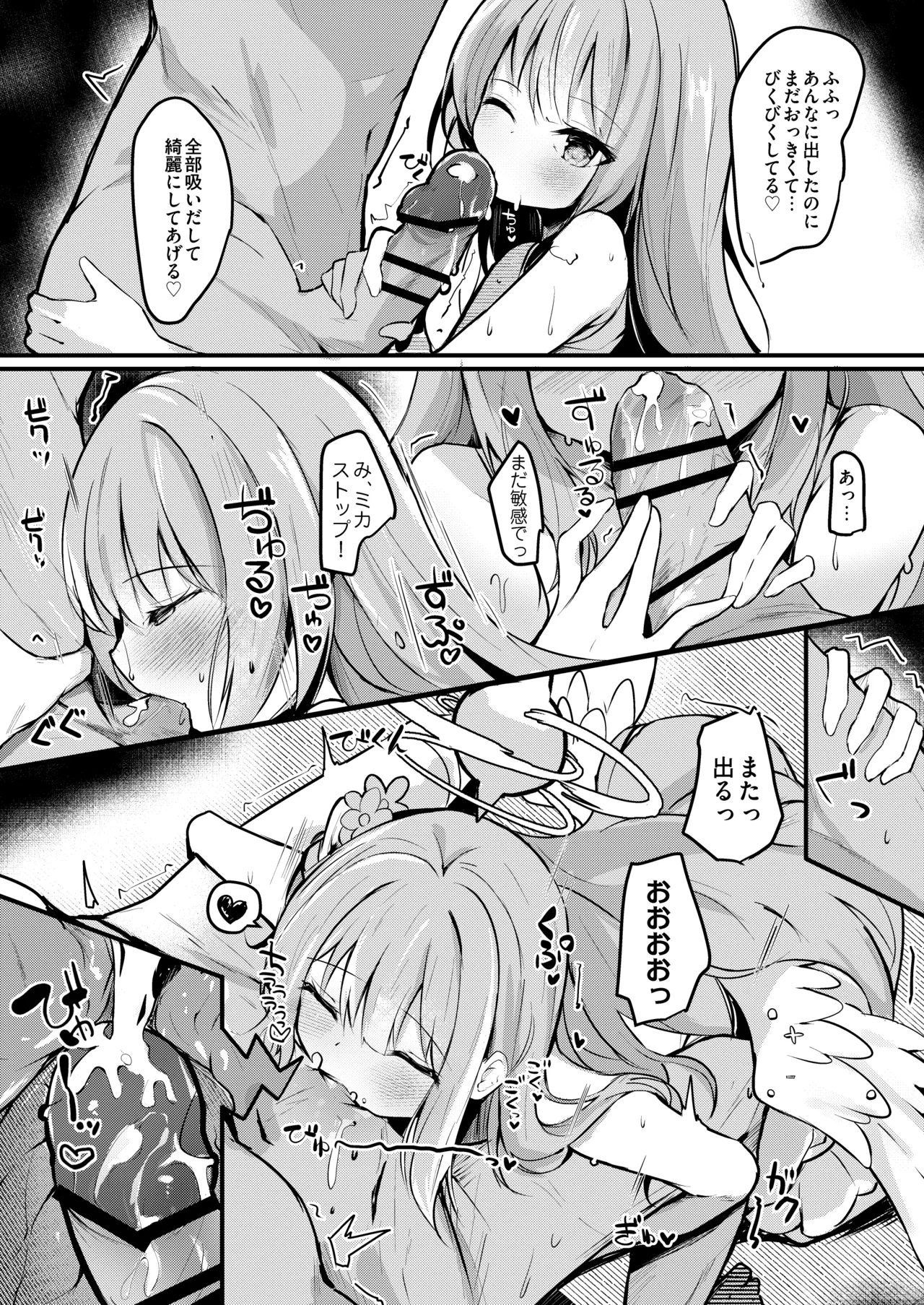 Mika no Yuuwaku Tanetsu Ecchi page 6 full