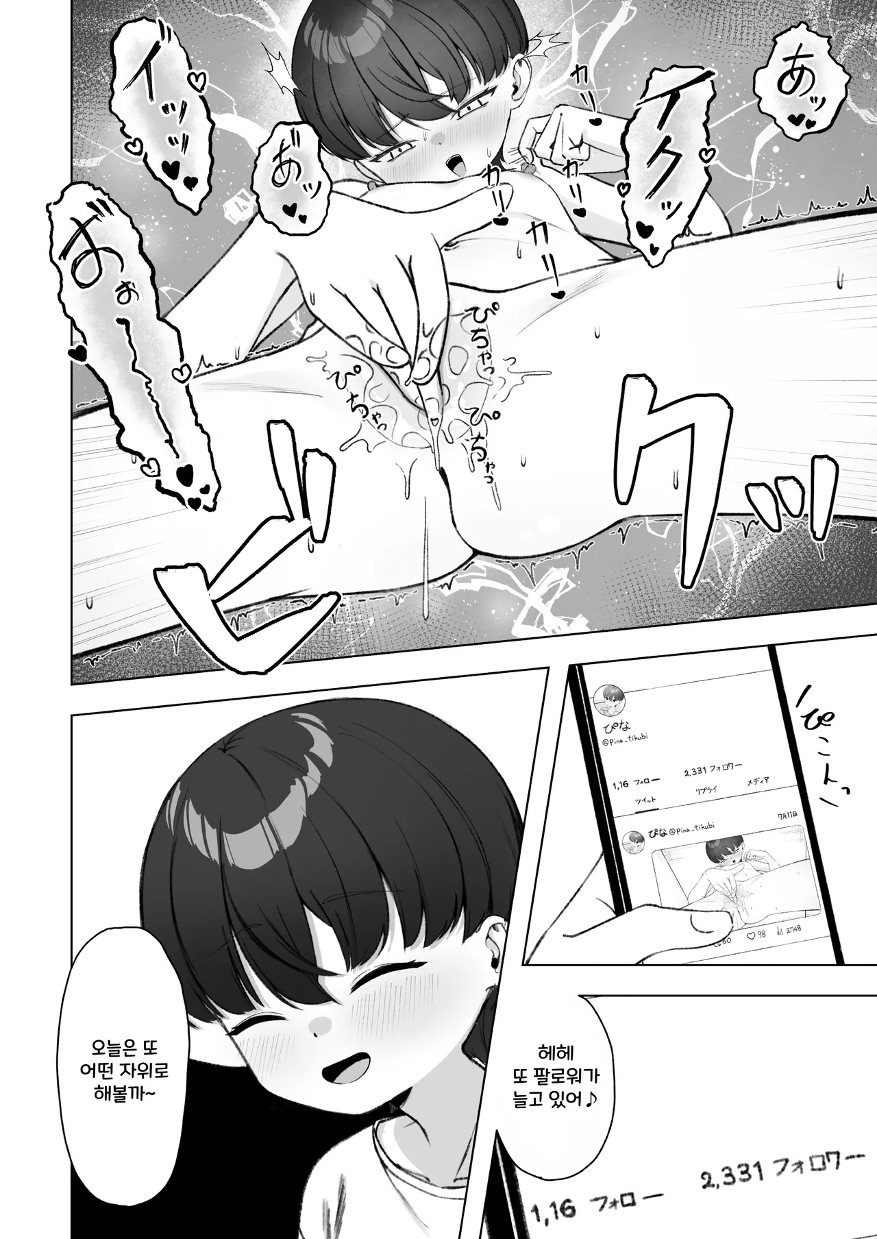 Kagemori Hina Kono Tabi Harete, Chikubi Dorei ni Narimashita page 6 full