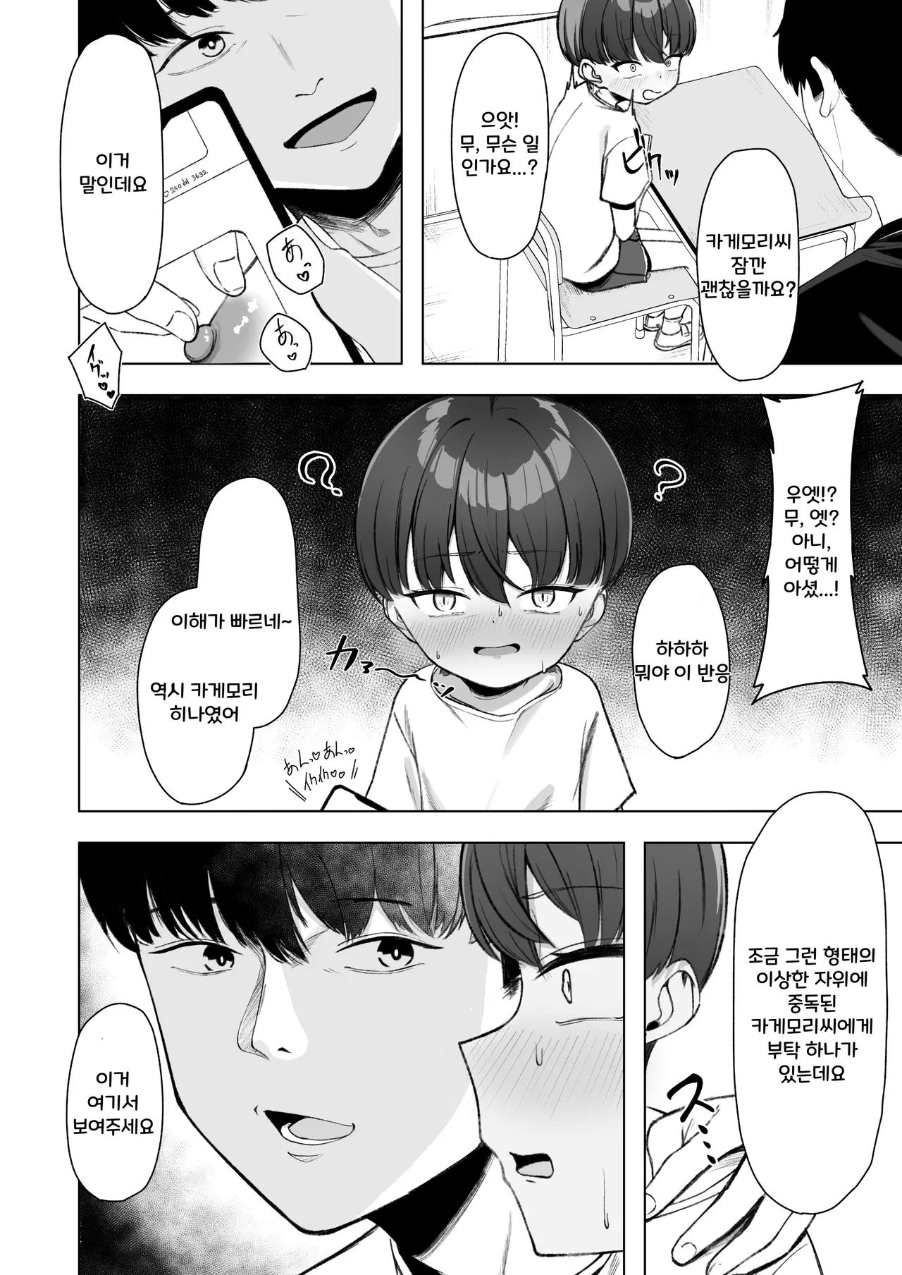 Kagemori Hina Kono Tabi Harete, Chikubi Dorei ni Narimashita page 8 full