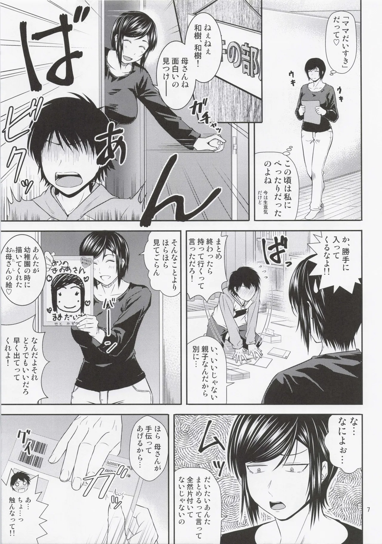 Boketsu o Horu 21 page 6 full