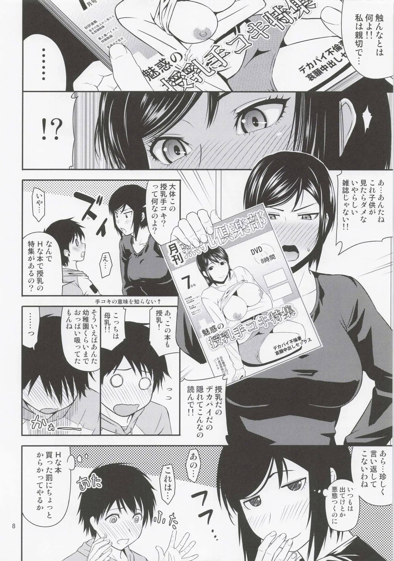 Boketsu o Horu 21 page 7 full