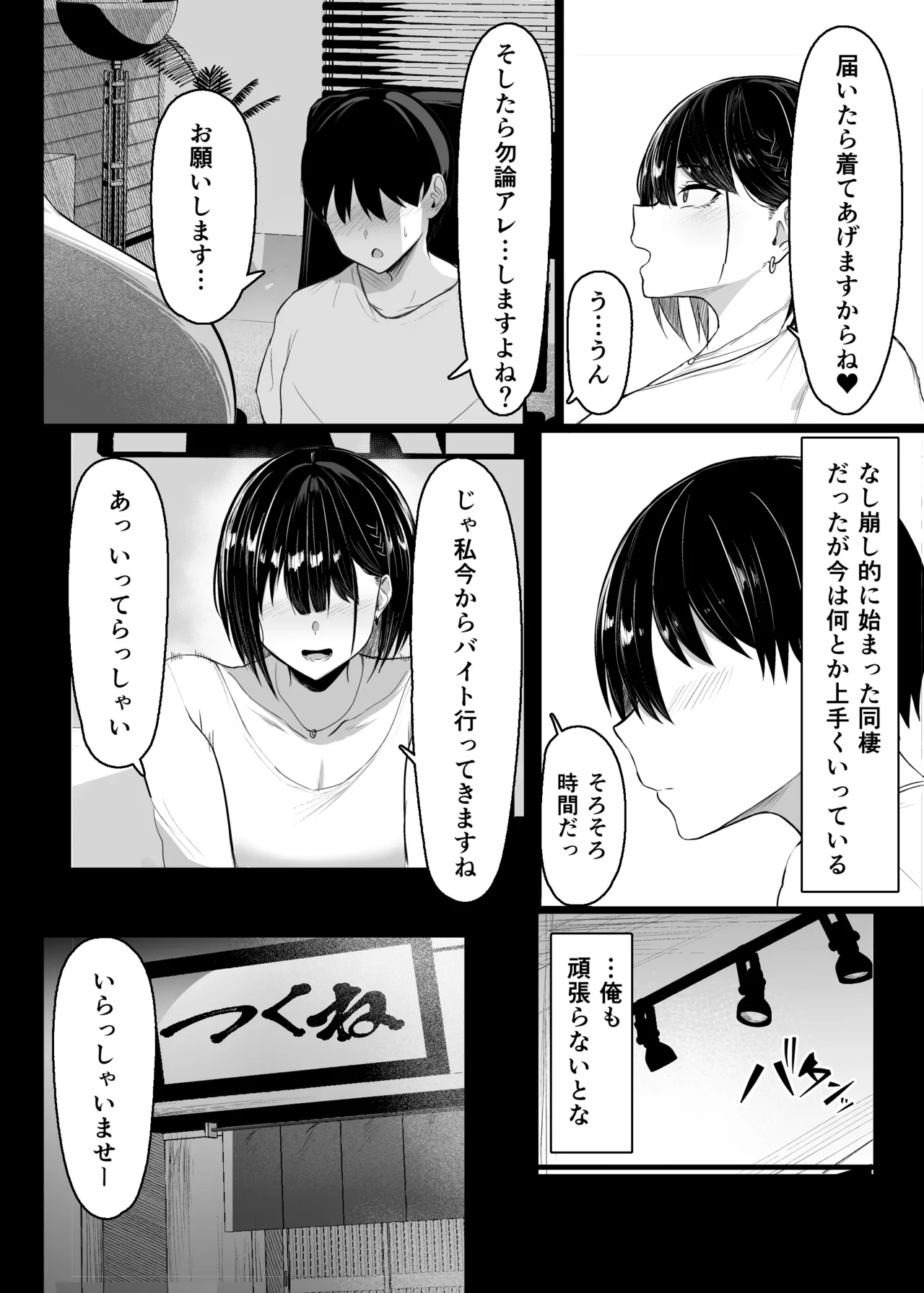 Sonoto ha amaku page 10 full