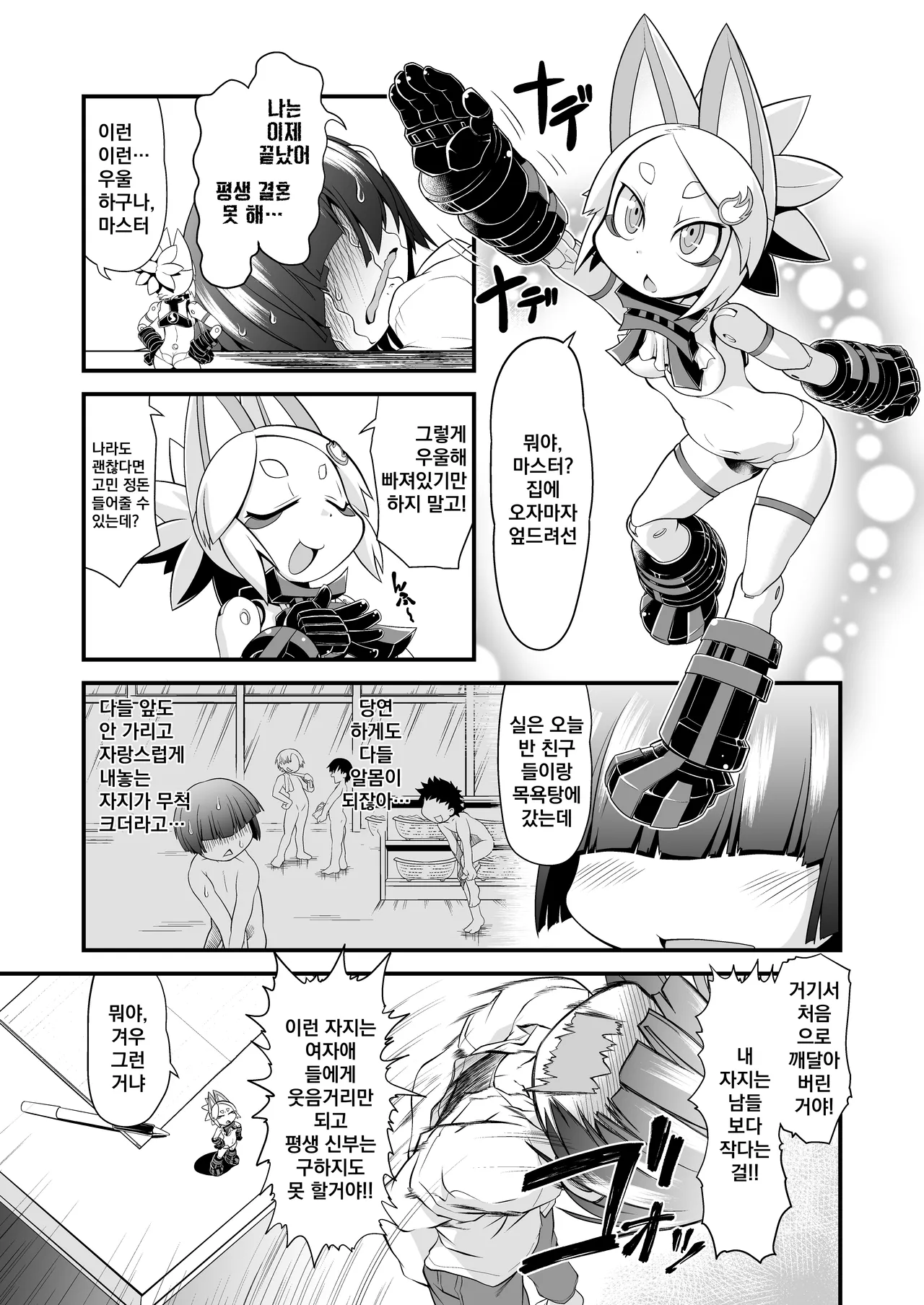 Ware ga Zeenbu Uketomete Ageru zoyo | 내가 전부 받아줄게 page 3 full