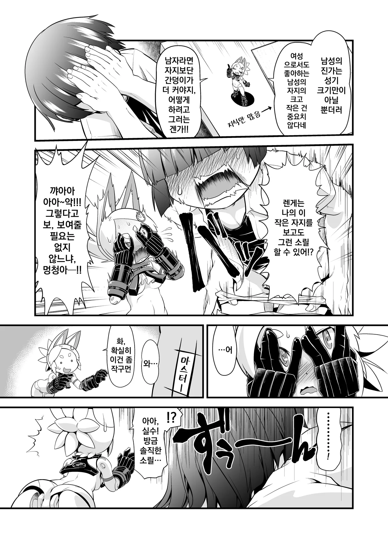 Ware ga Zeenbu Uketomete Ageru zoyo | 내가 전부 받아줄게 page 4 full