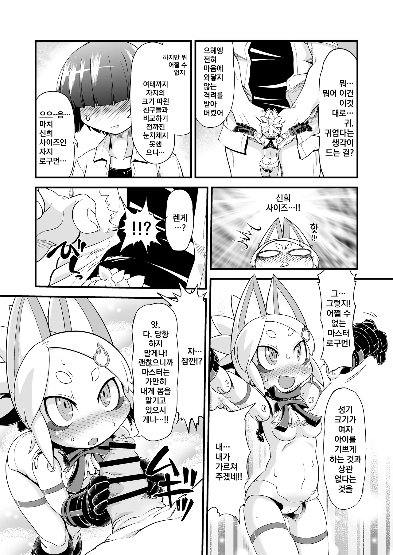 Ware ga Zeenbu Uketomete Ageru zoyo | 내가 전부 받아줄게 page 5 full