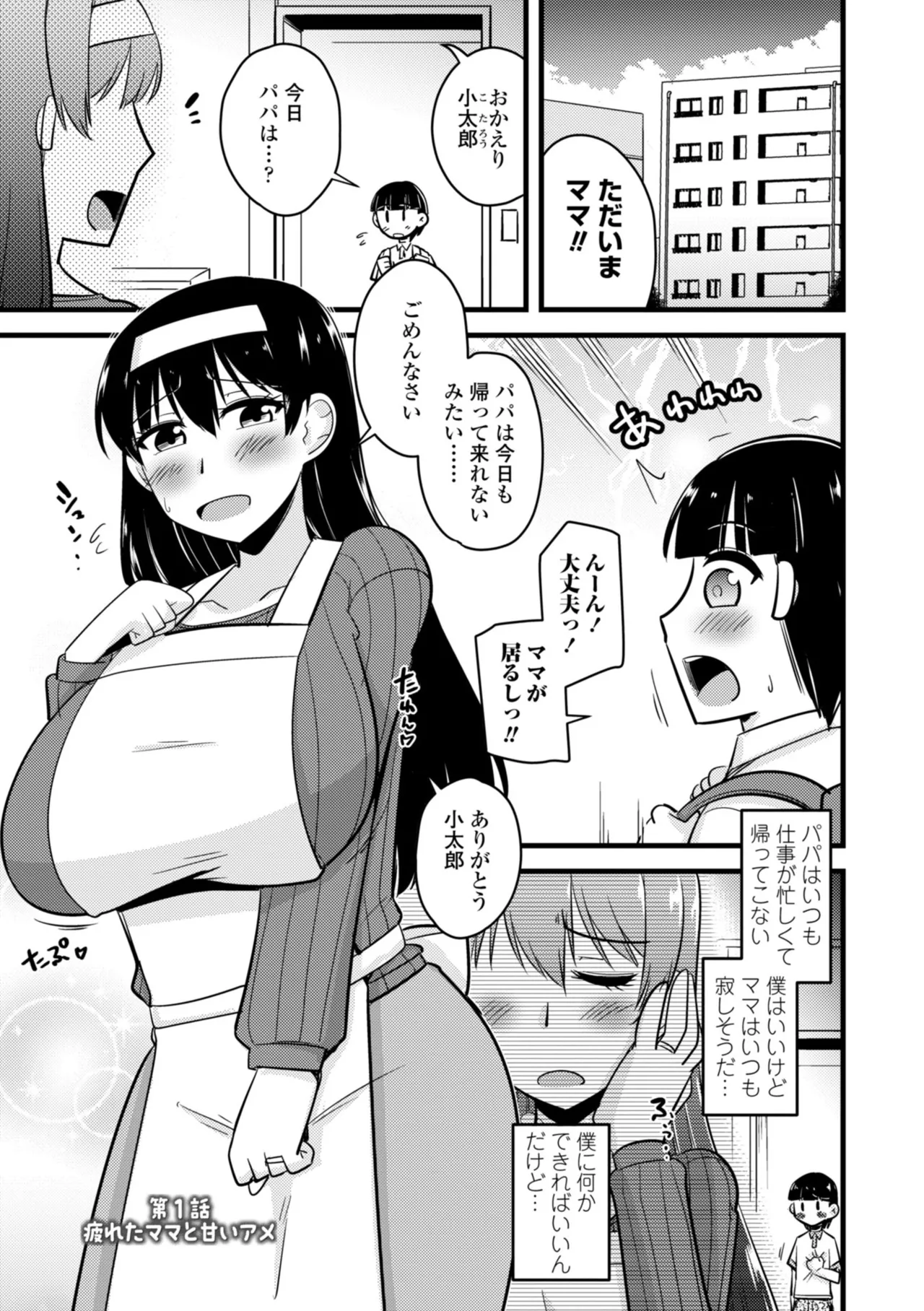 僕はママたちを不思議な飴玉で癒したい page 5 full