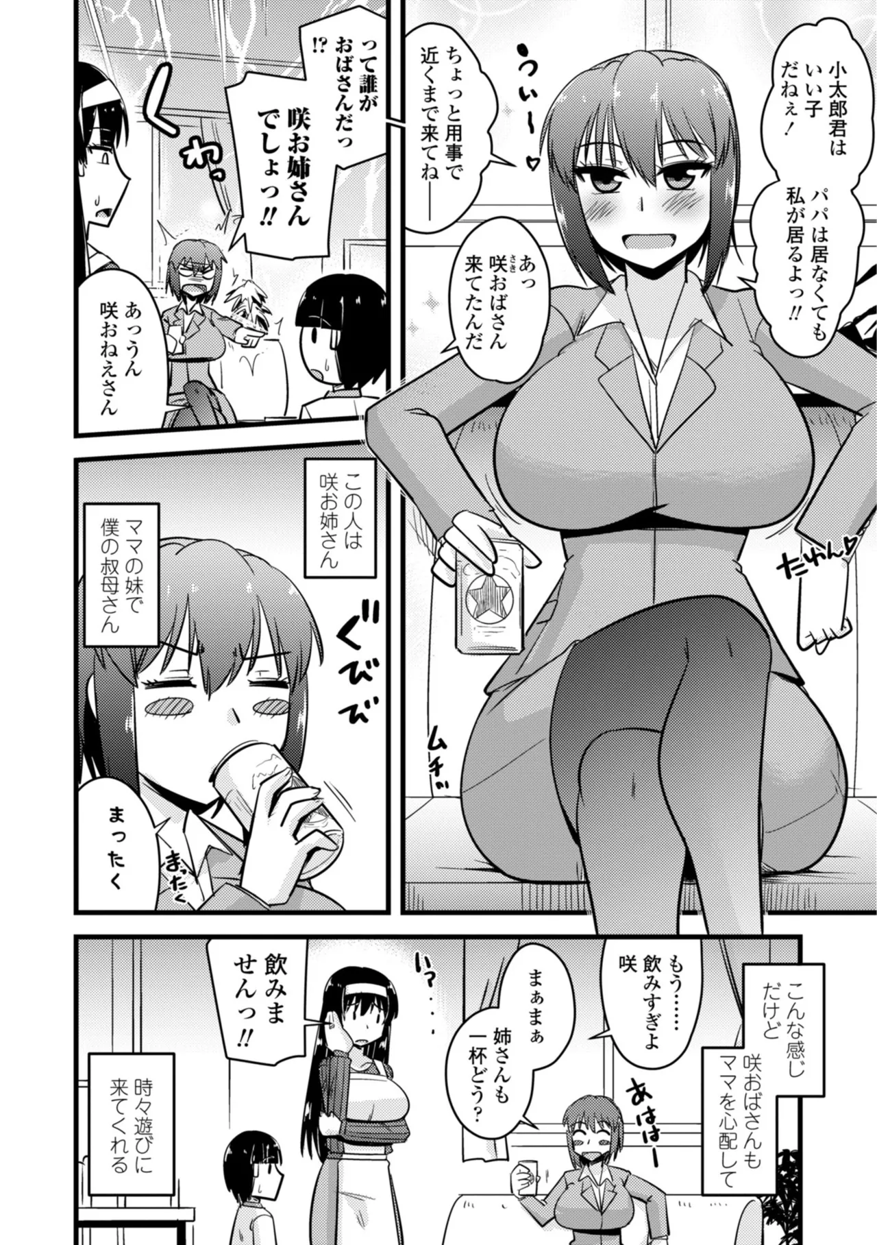 僕はママたちを不思議な飴玉で癒したい page 6 full