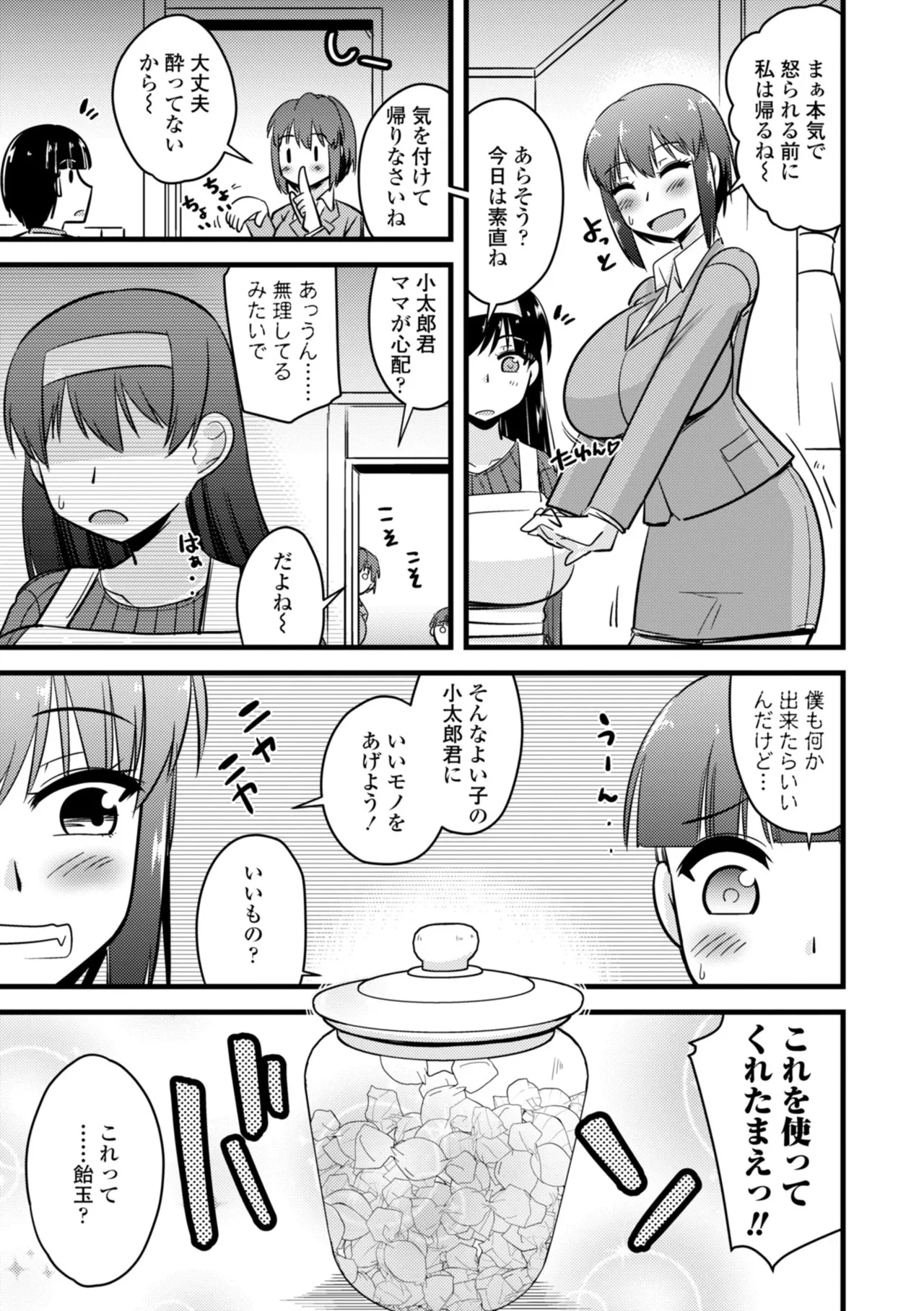 僕はママたちを不思議な飴玉で癒したい page 7 full