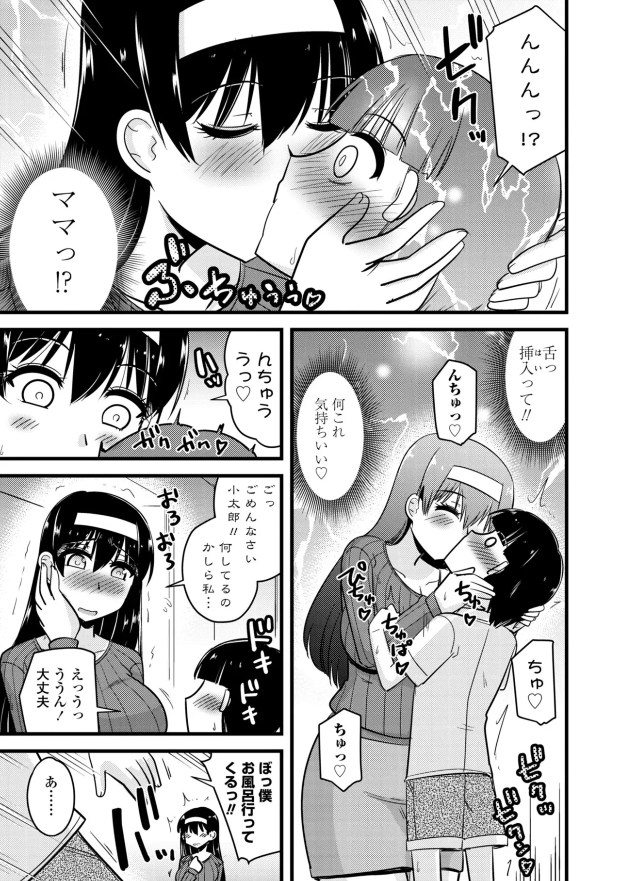 僕はママたちを不思議な飴玉で癒したい page 9 full