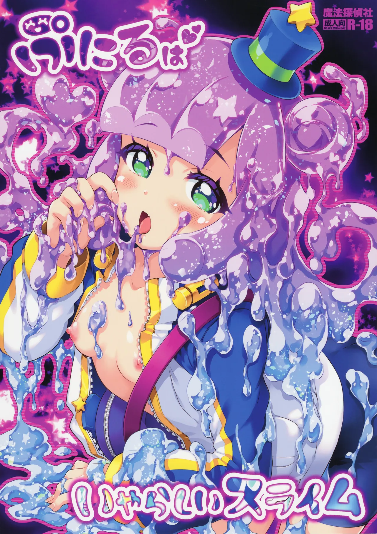 Puniru wa Iyarashii Slime page 1 full