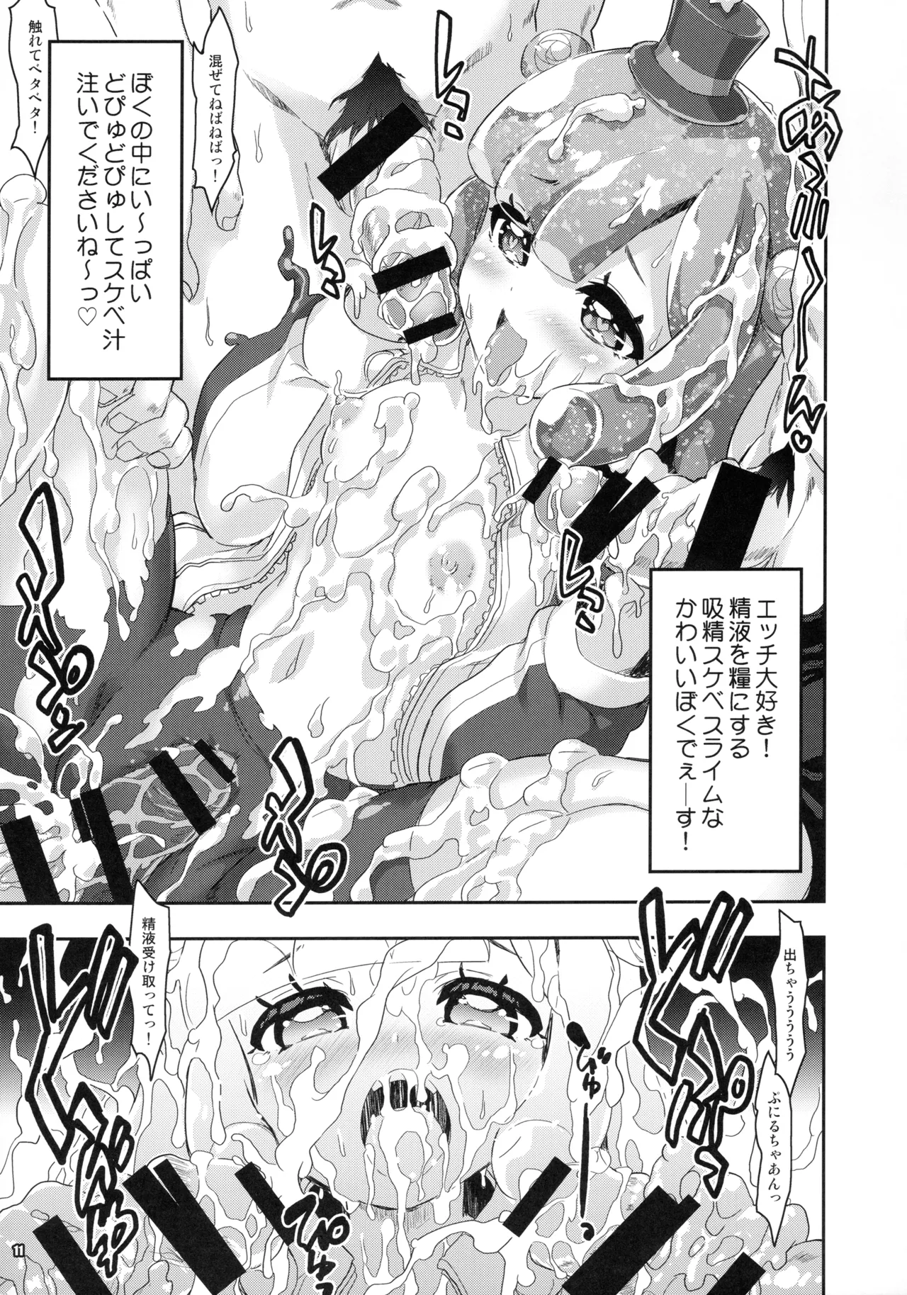 Puniru wa Iyarashii Slime page 10 full