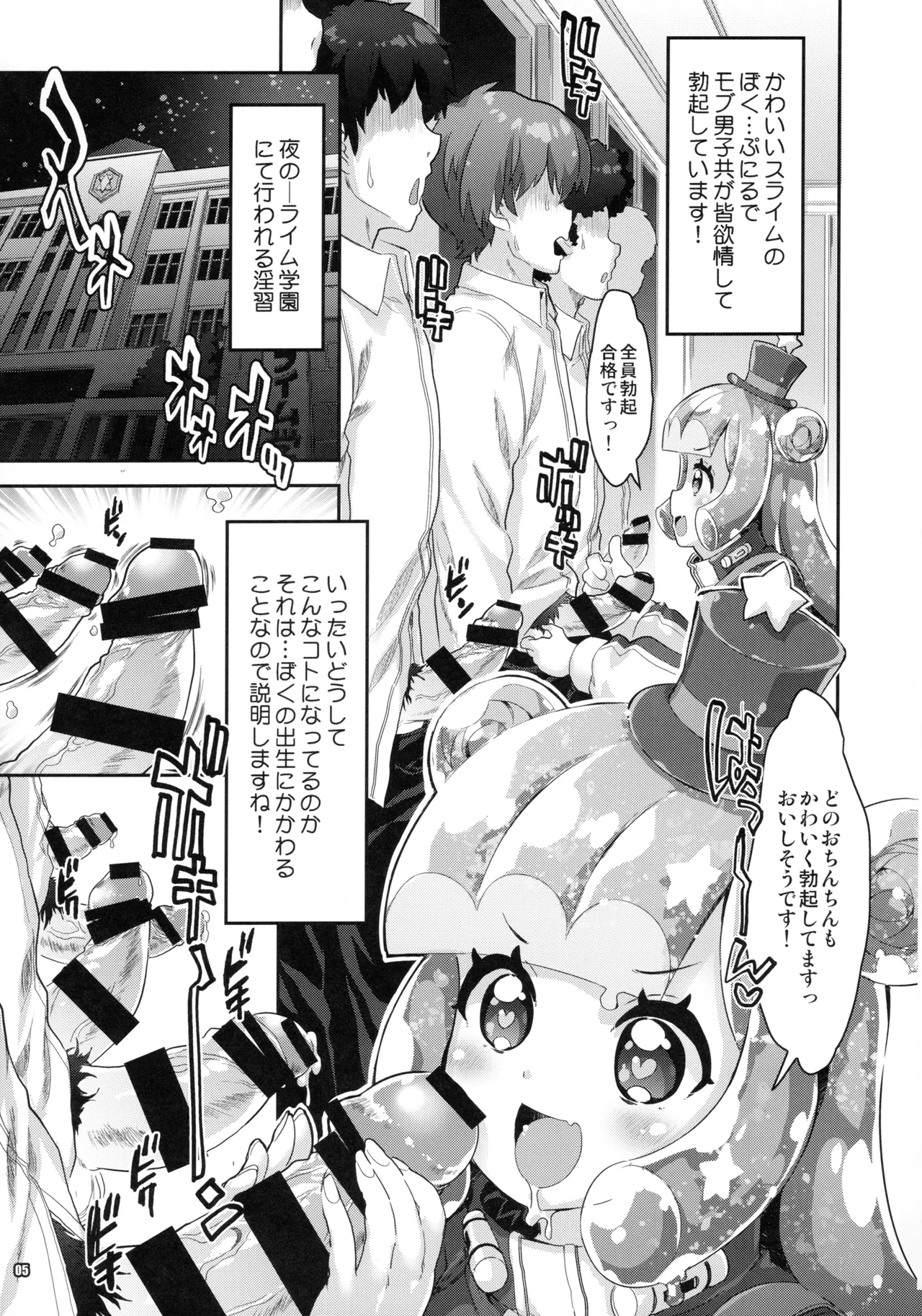 Puniru wa Iyarashii Slime page 4 full