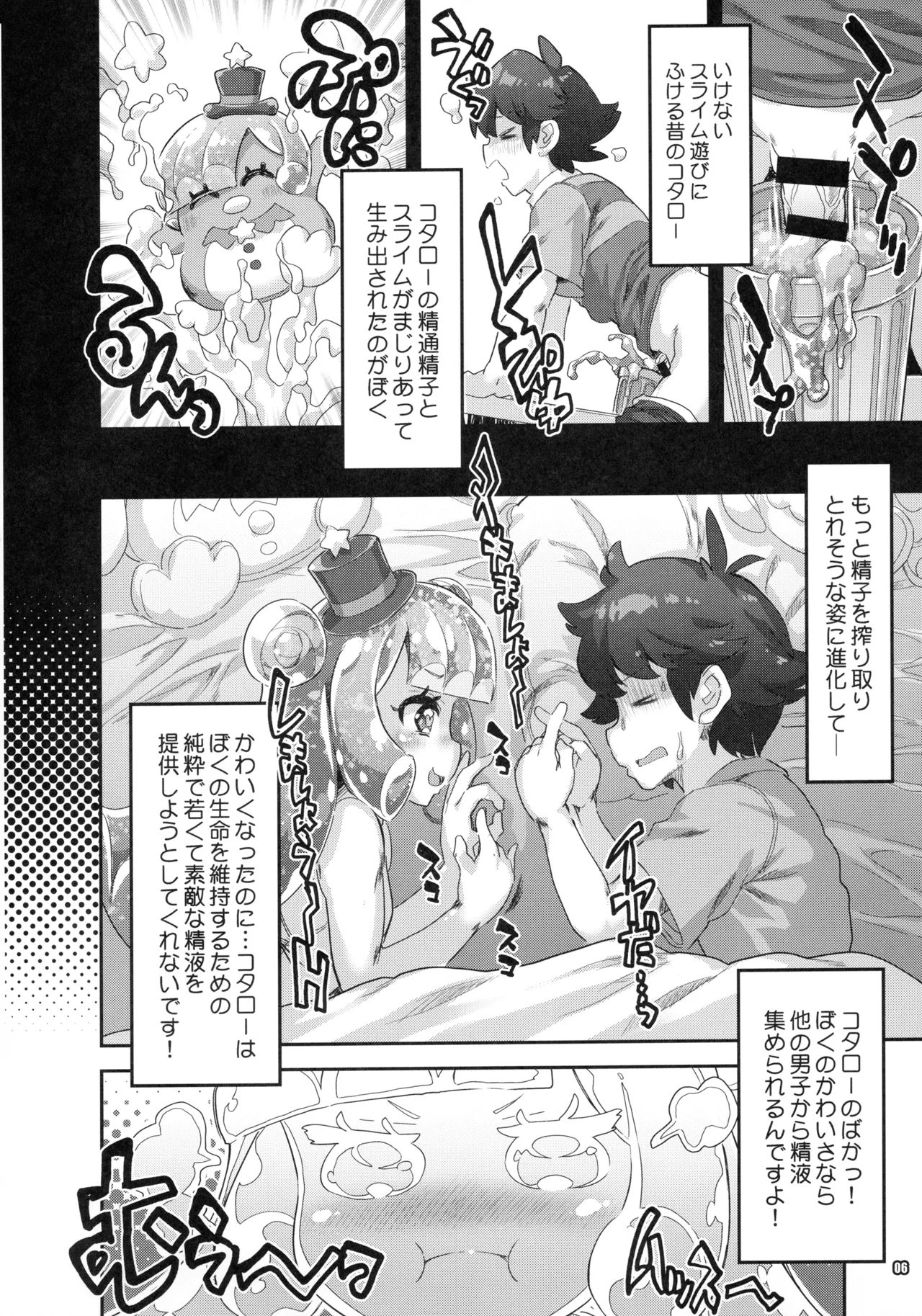 Puniru wa Iyarashii Slime page 5 full