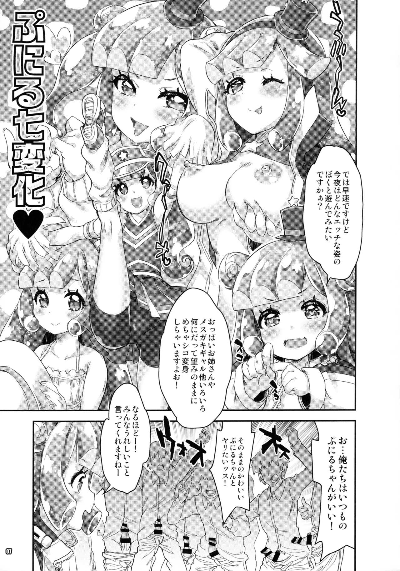 Puniru wa Iyarashii Slime page 6 full