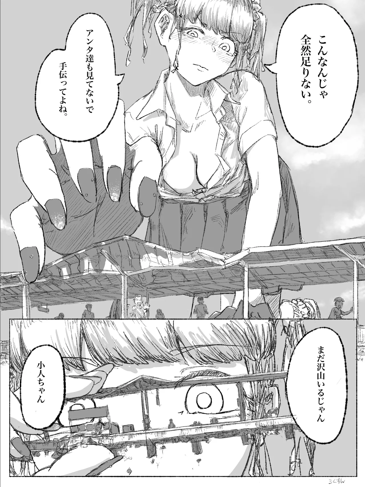 Gyaru JK ga Kobito o Miorosu page 9 full