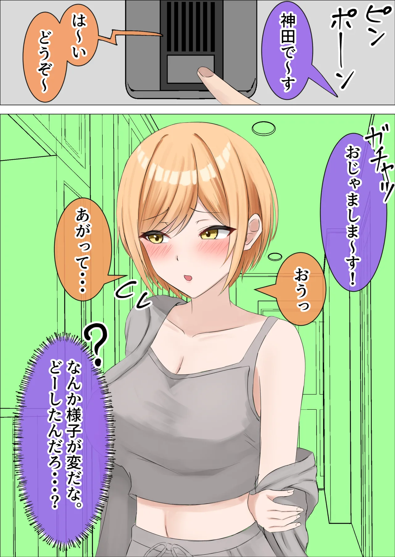 幼馴染の家に遊びに行ったら・・・ page 1 full