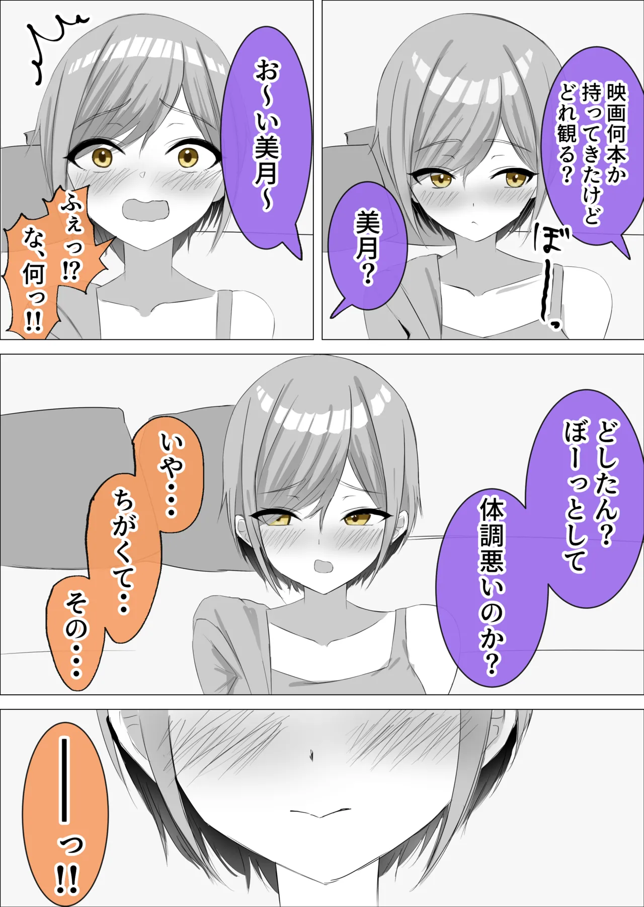 幼馴染の家に遊びに行ったら・・・ page 2 full