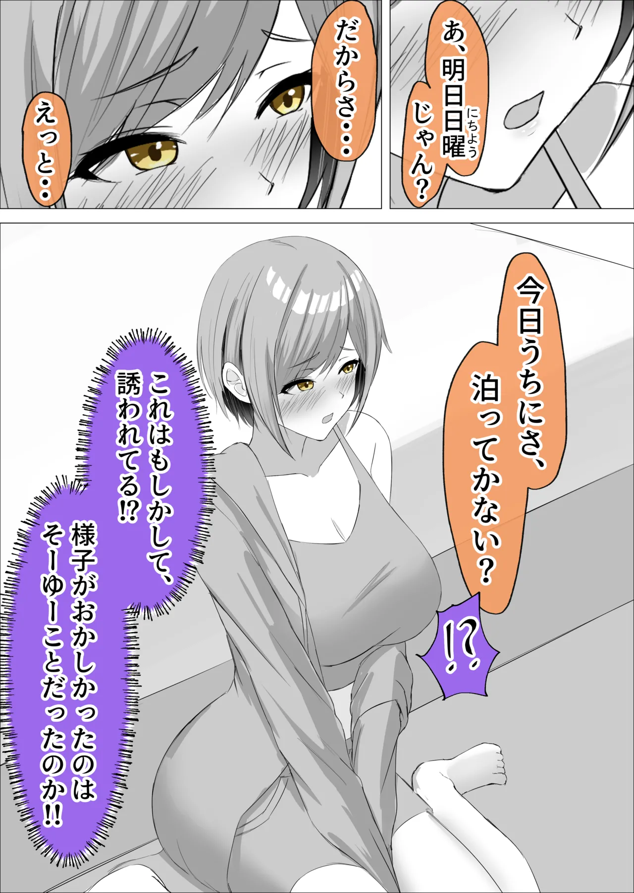 幼馴染の家に遊びに行ったら・・・ page 3 full
