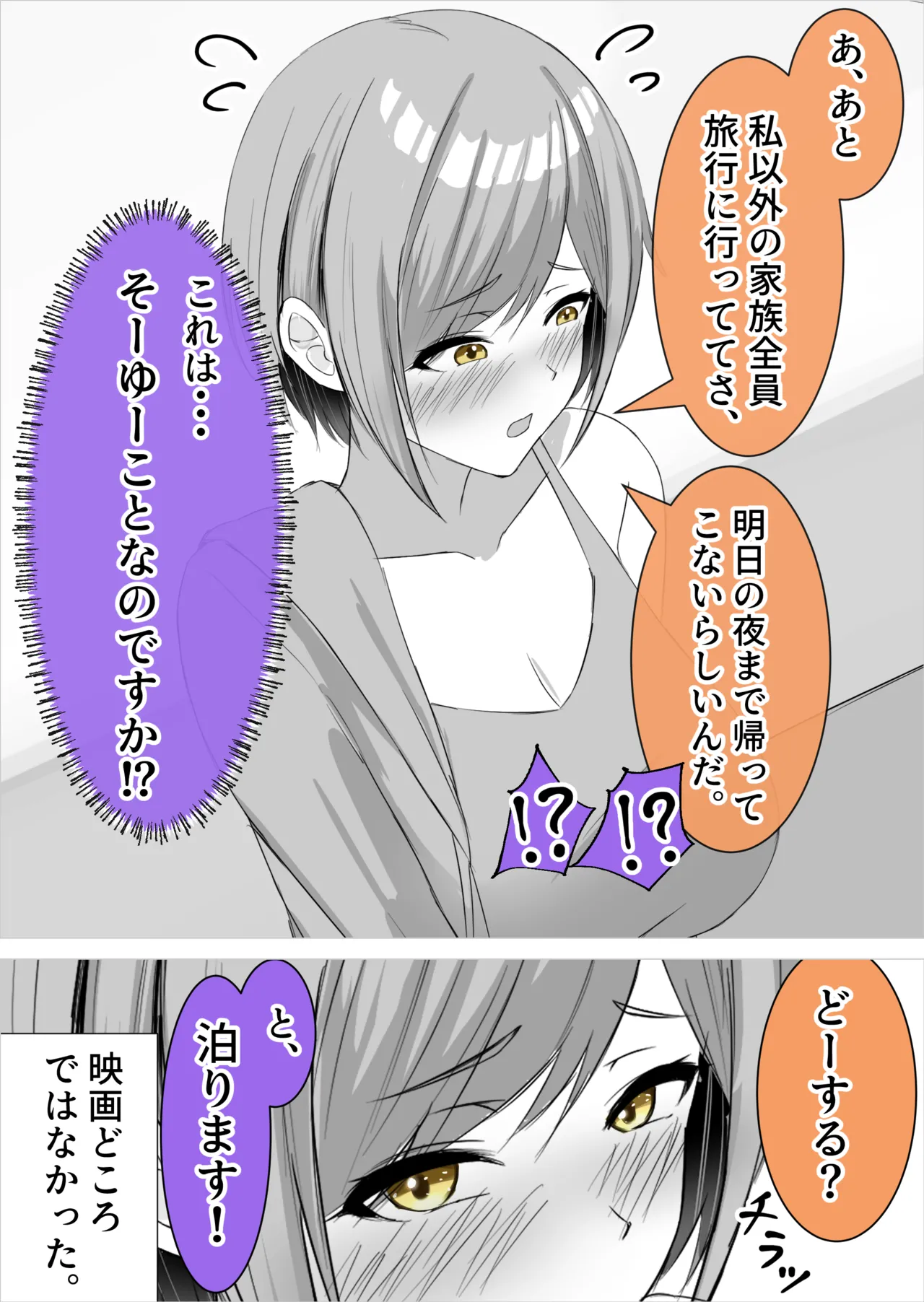 幼馴染の家に遊びに行ったら・・・ page 4 full