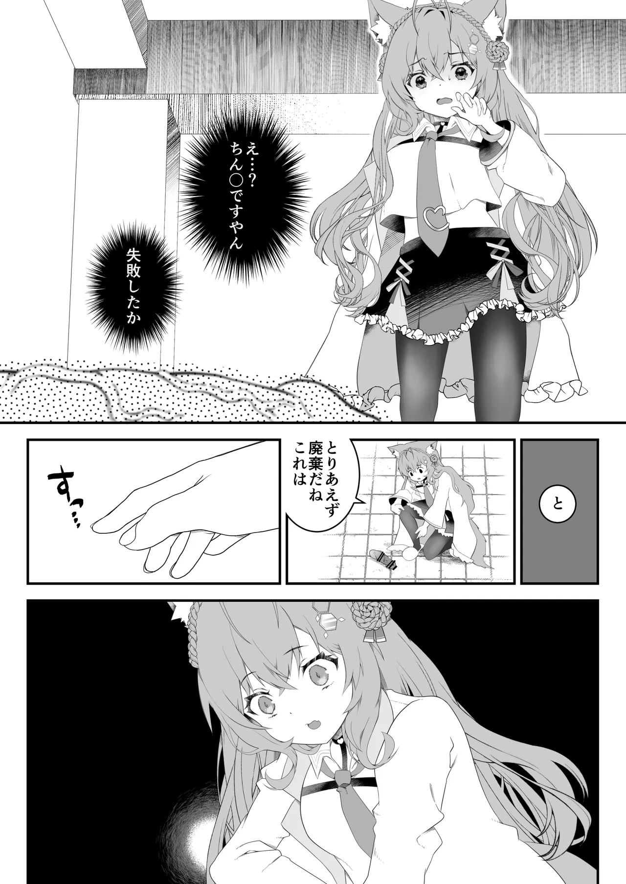 Futanari Koyori Jikken Shippai page 4 full