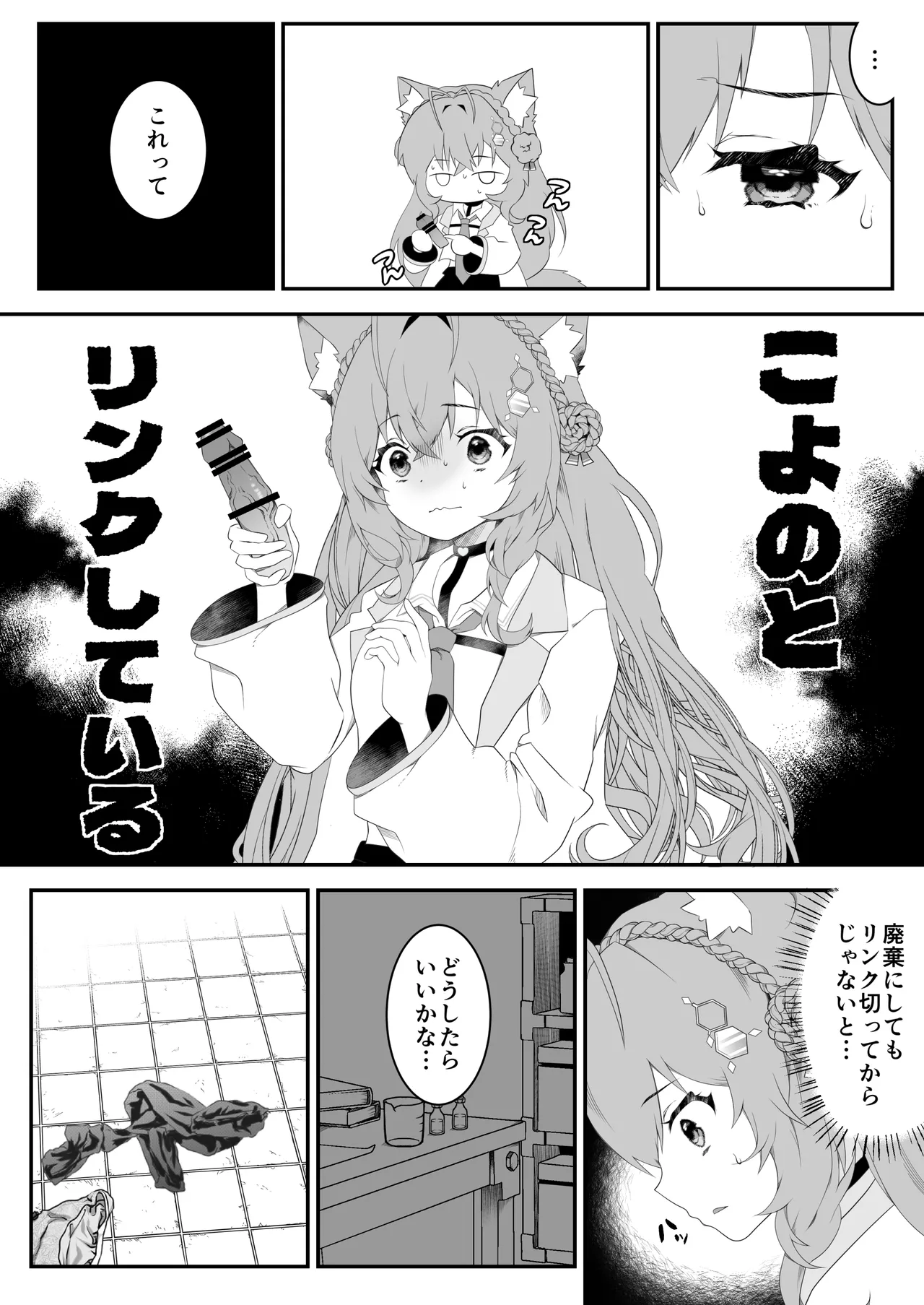 Futanari Koyori Jikken Shippai page 5 full