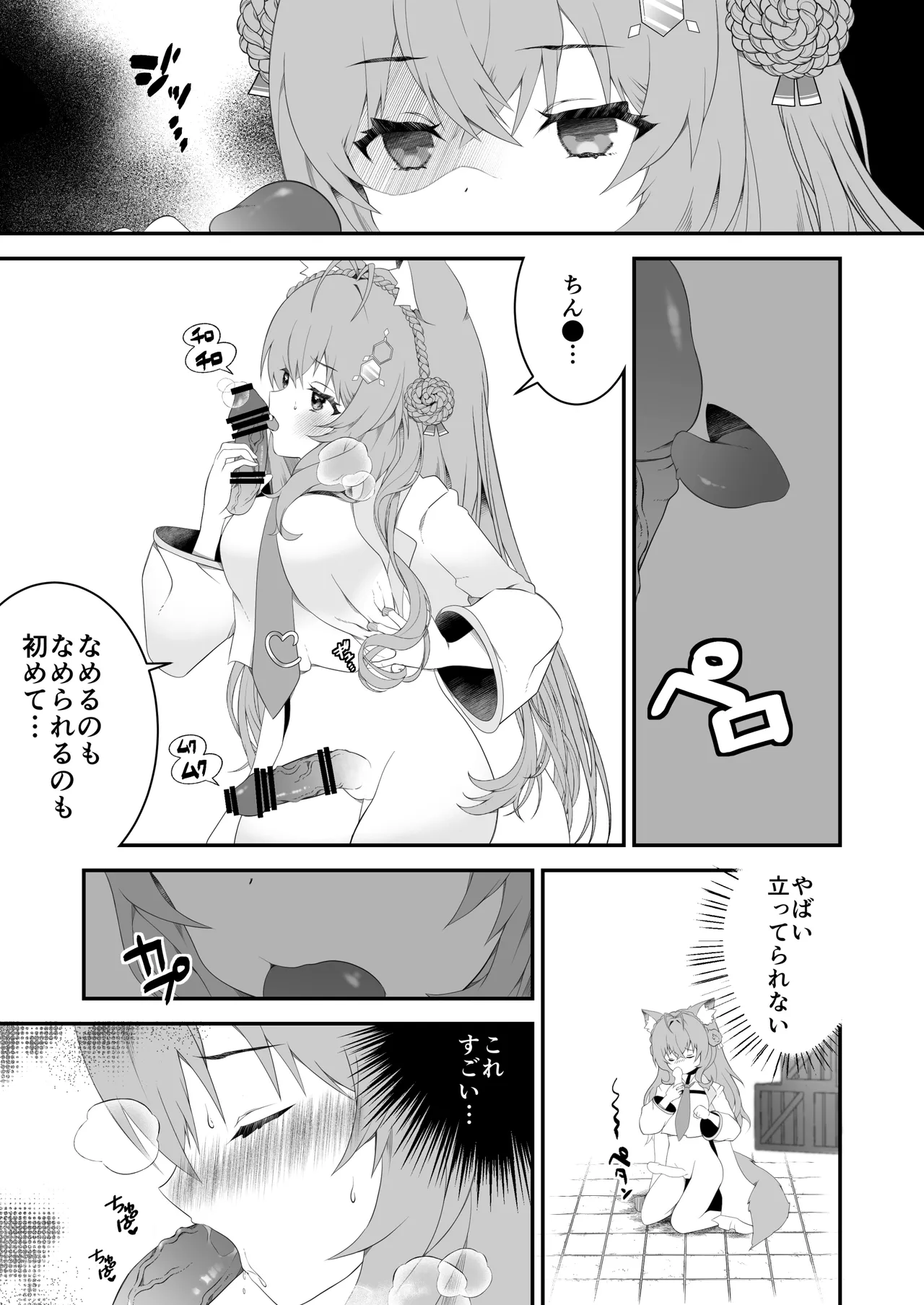 Futanari Koyori Jikken Shippai page 7 full