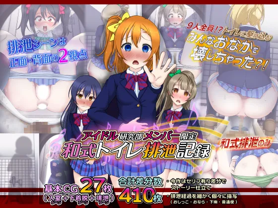 Idol Kenkyuubu Member Gentei Washiki Toile Haisetsu Kiroku page 1 full